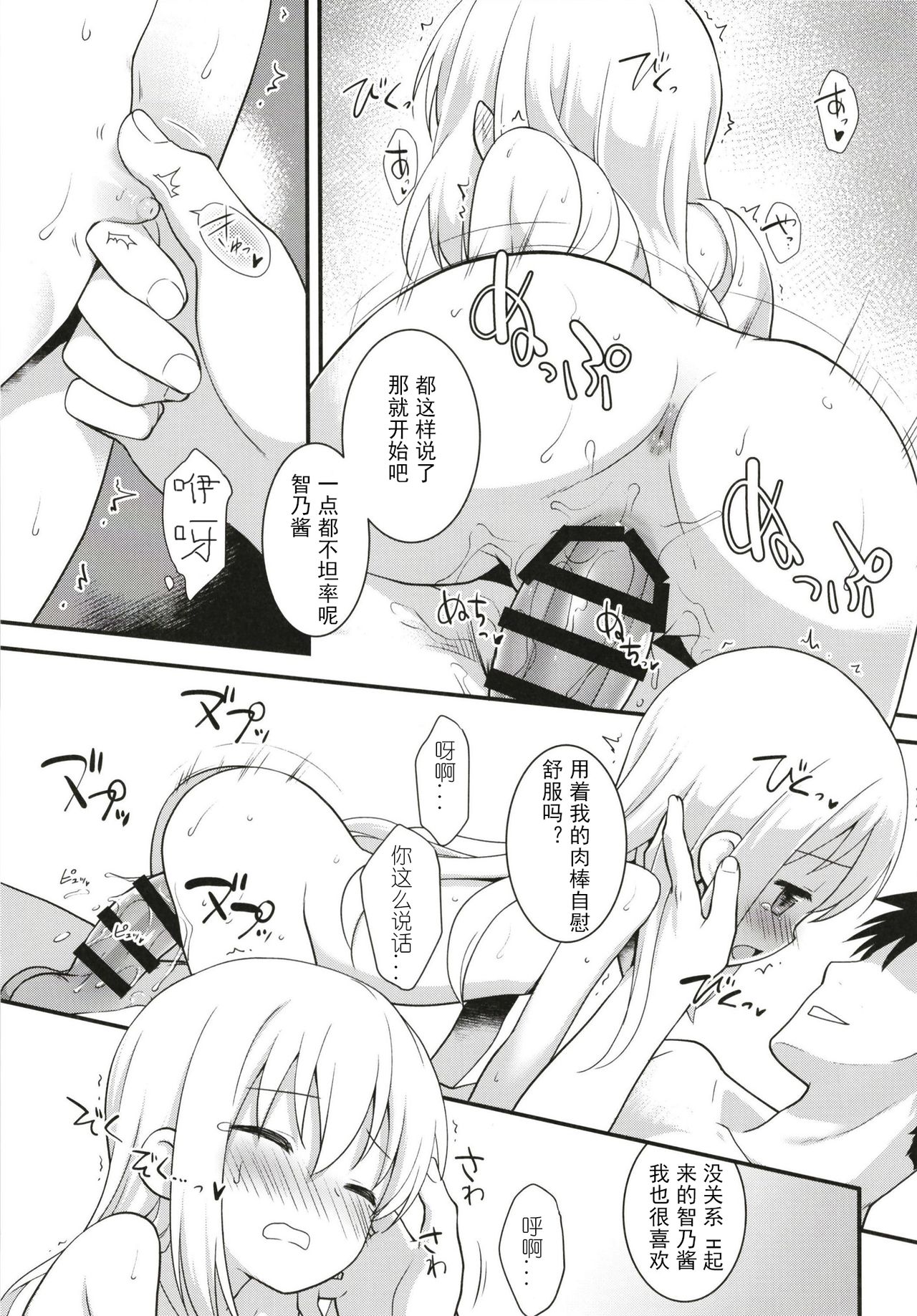 Uchinoyome - Page 26