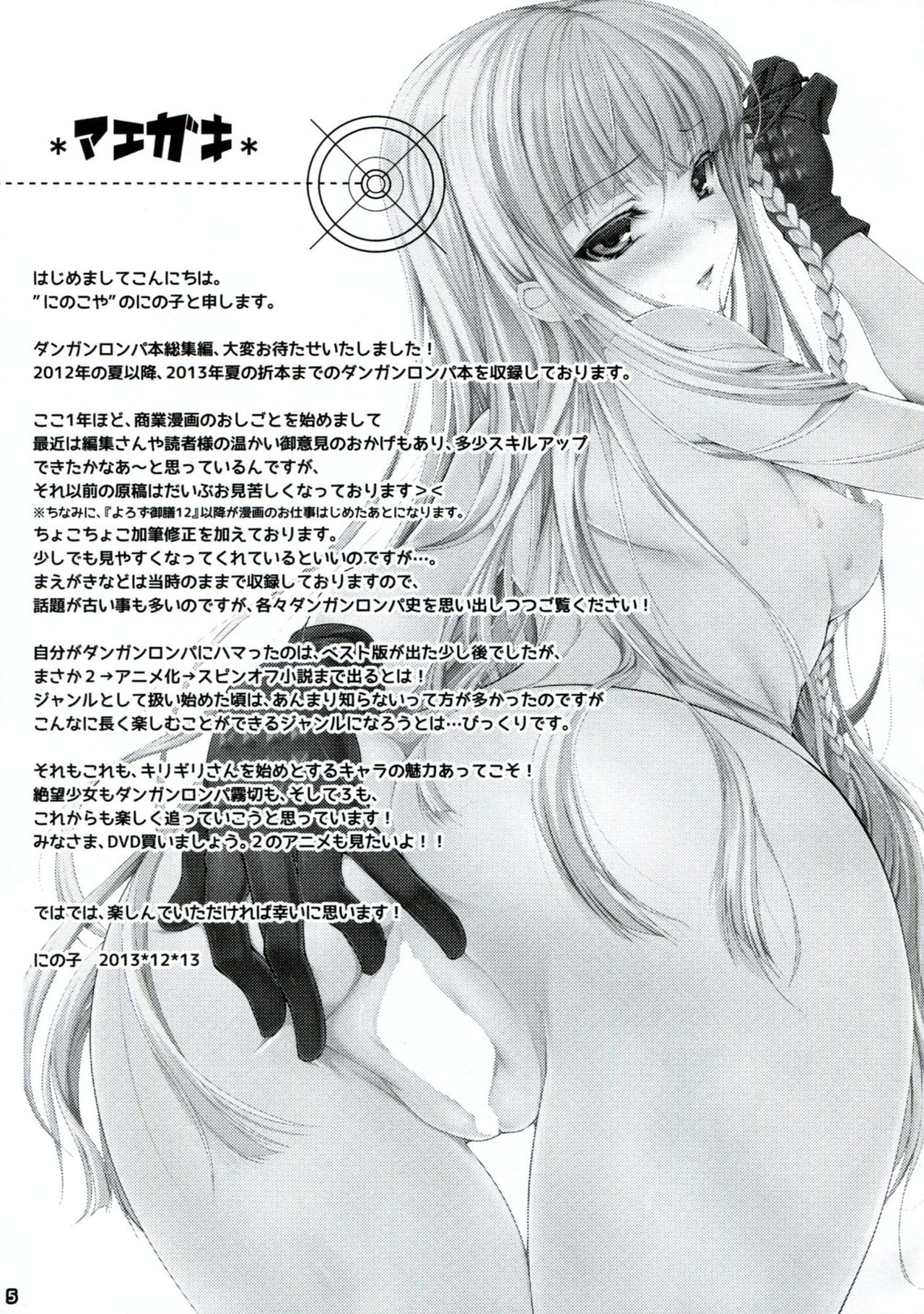 Dangan Archive - Page 4