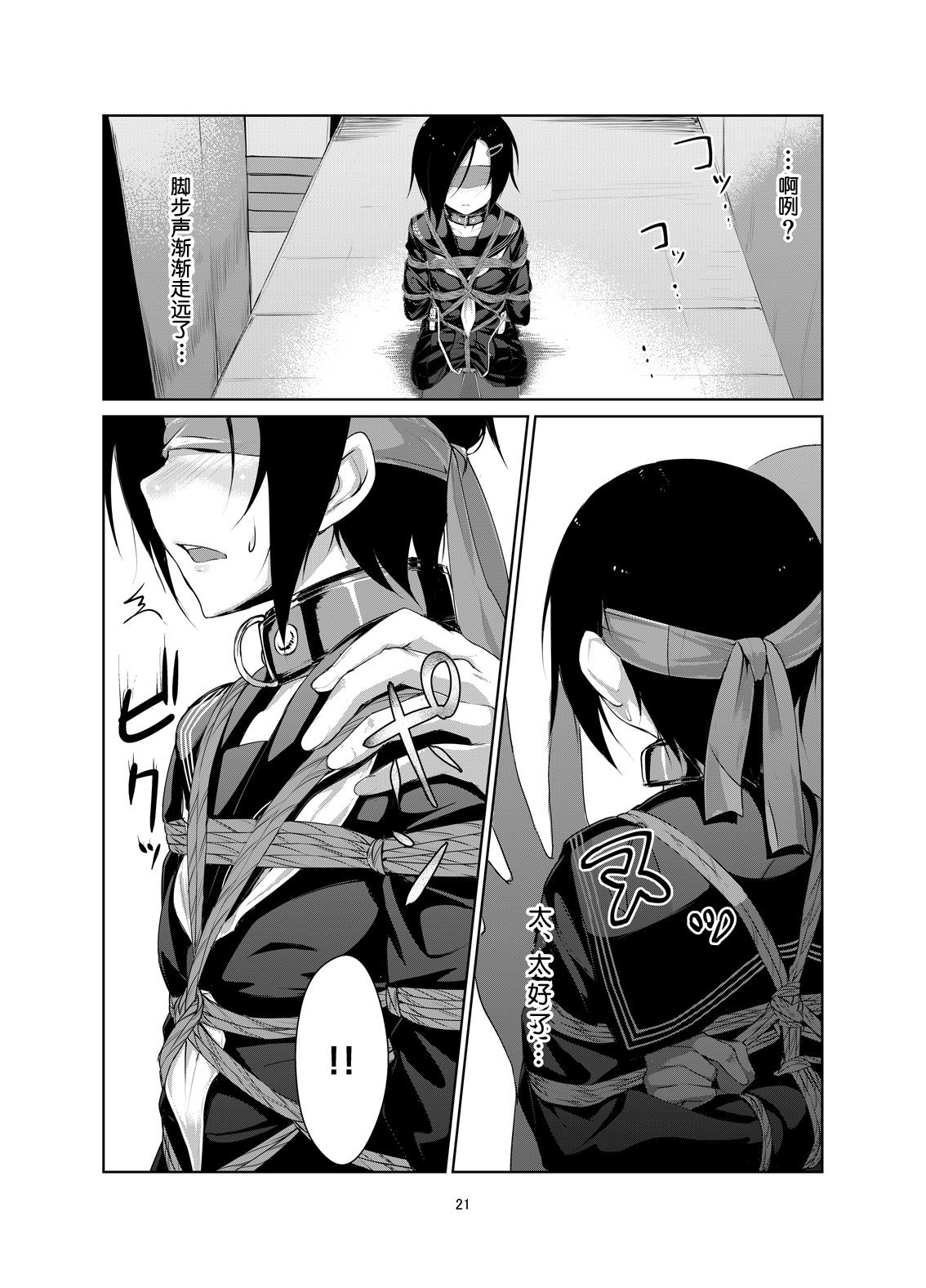 Rengesou Ni - Page 21
