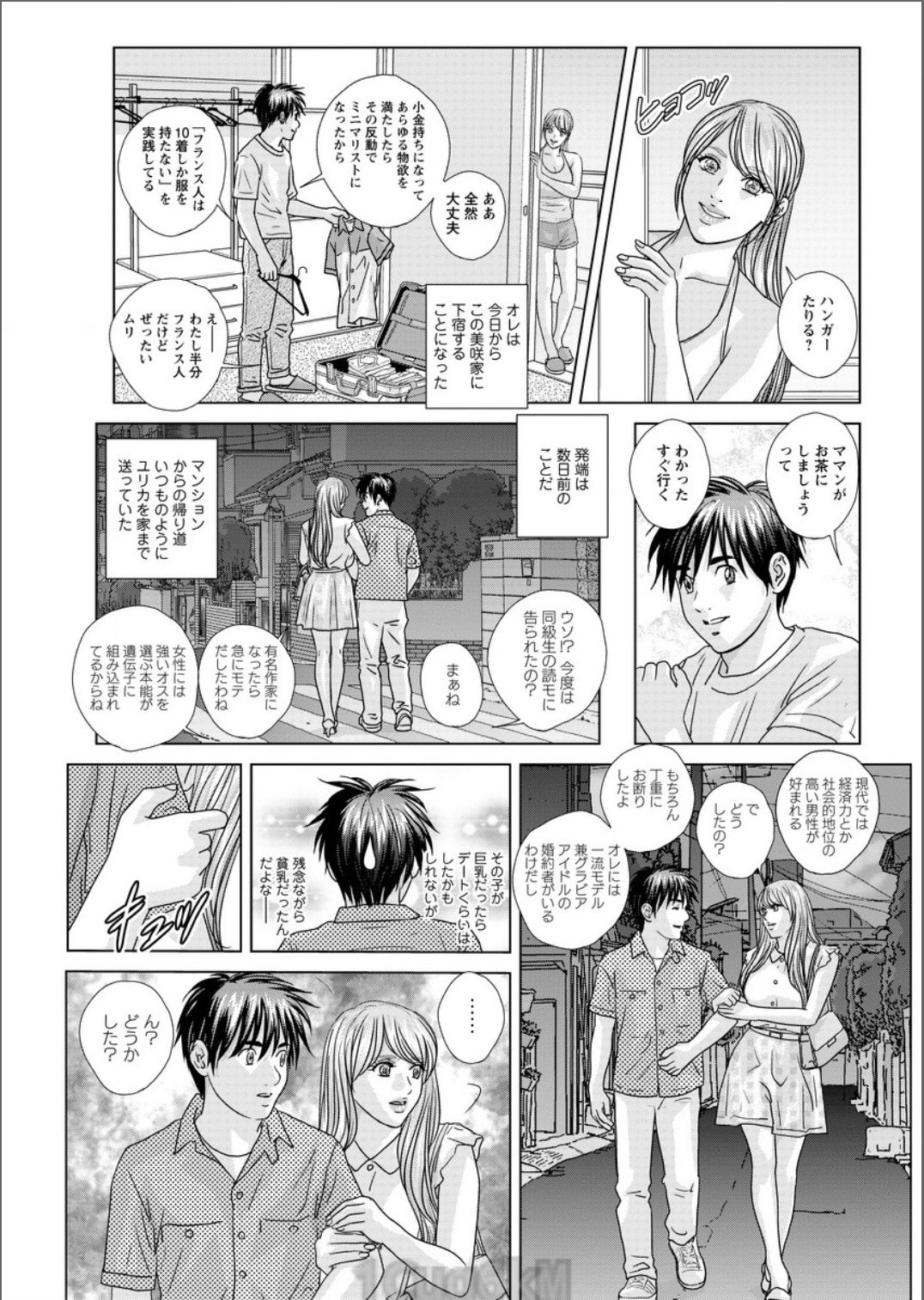 Double Titillation Ch.11-20 - Page 125