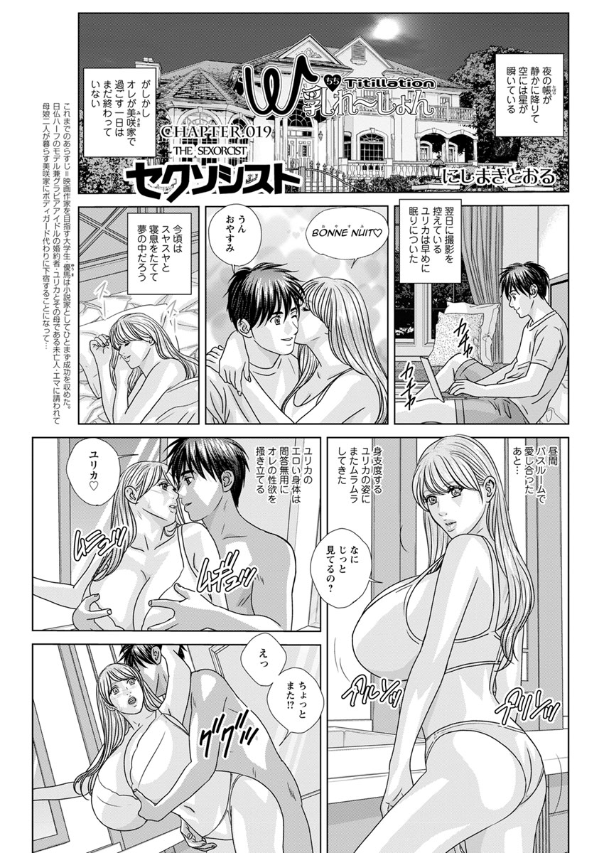 Double Titillation Ch.11-20 - Page 153