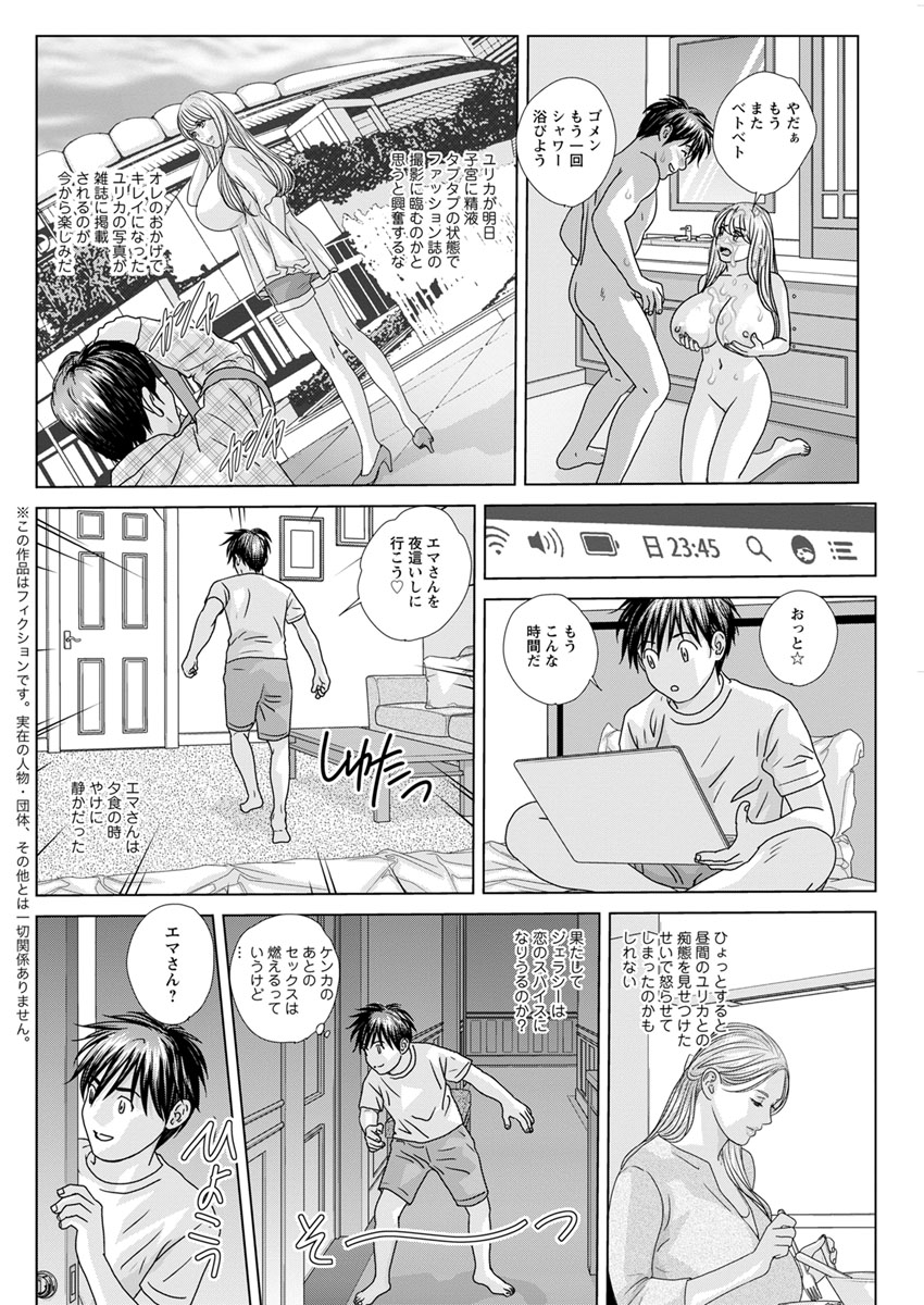 Double Titillation Ch.11-20 - Page 156