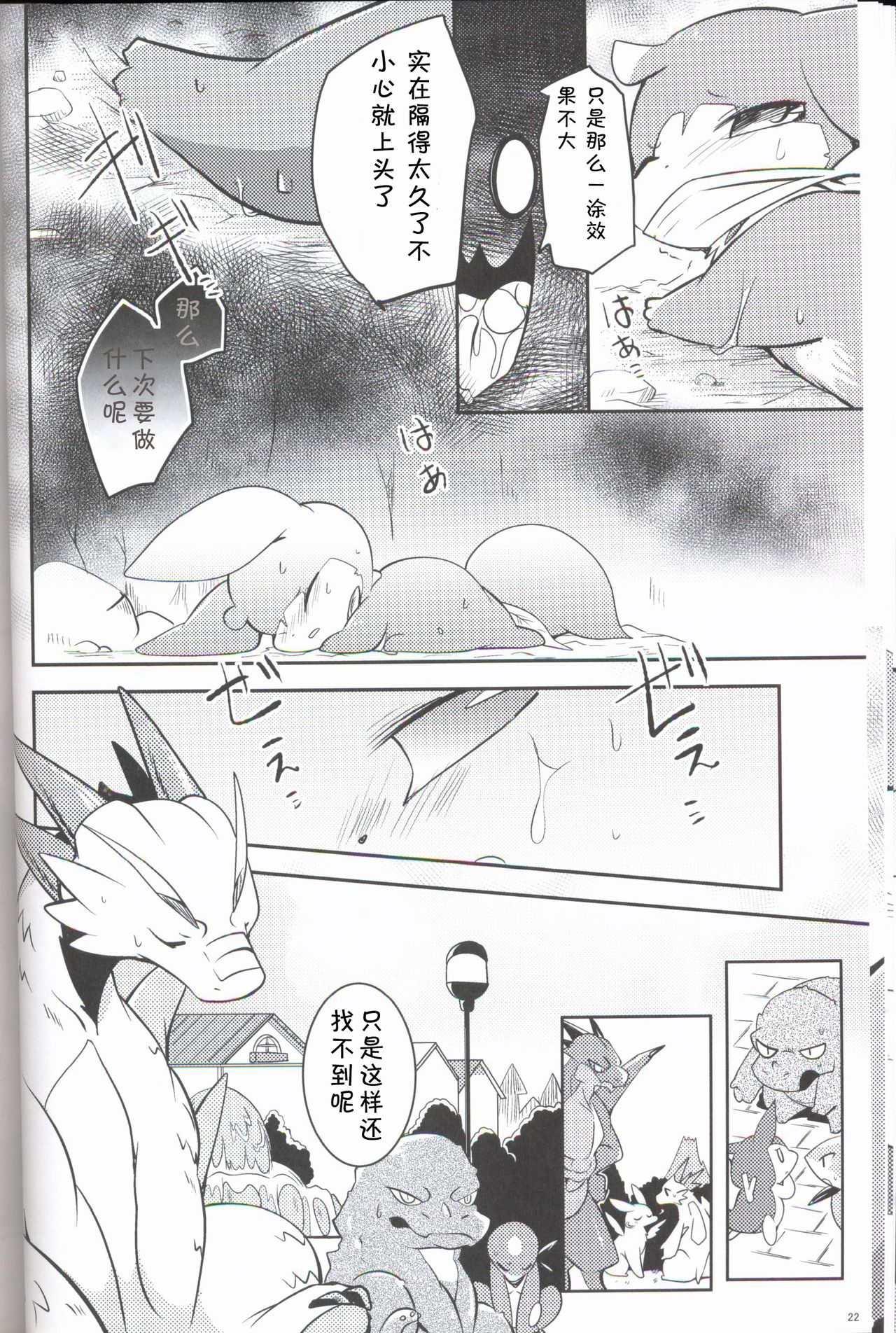 Kudamonogo ~Sankuchime~ - Page 21