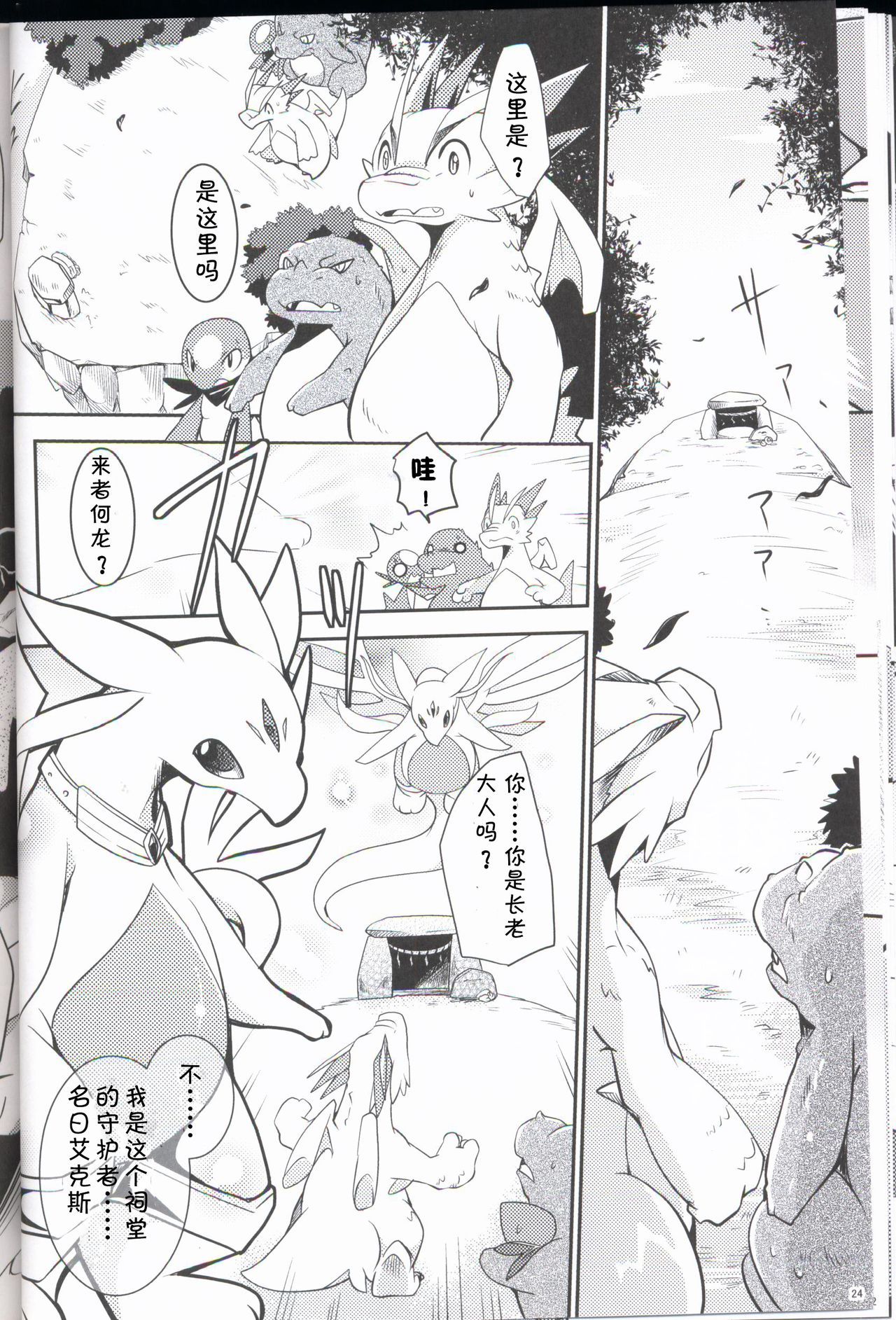 Kudamonogo ~Sankuchime~ - Page 23