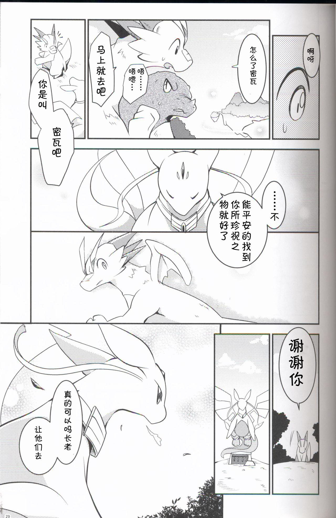 Kudamonogo ~Sankuchime~ - Page 28