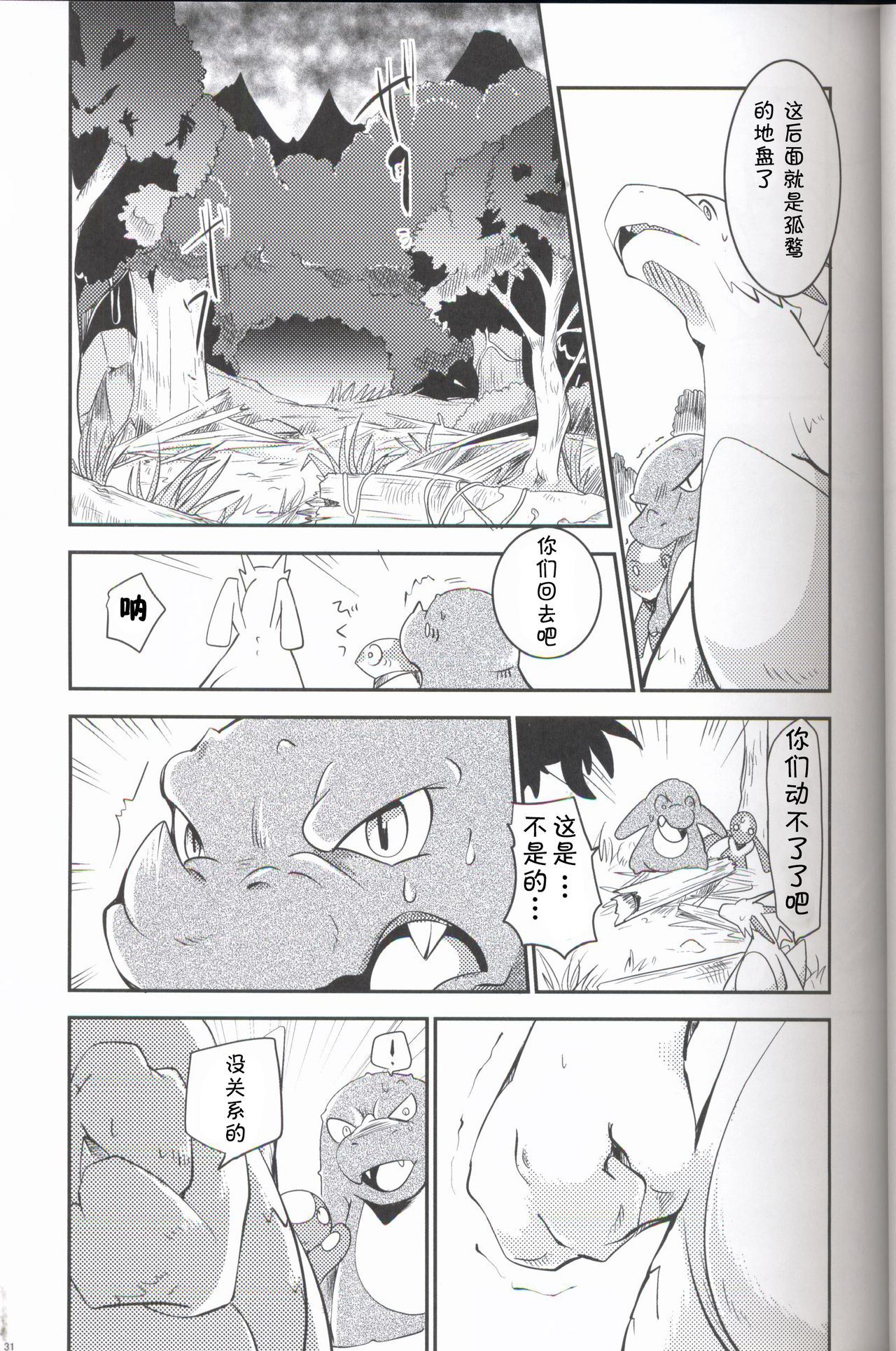 Kudamonogo ~Sankuchime~ - Page 30