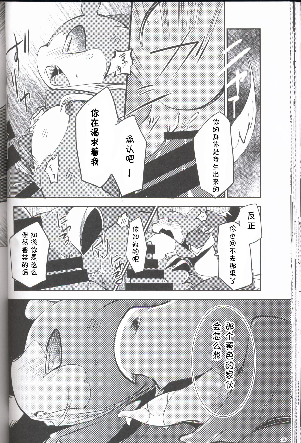 Kudamonogo ~Sankuchime~ - Page 35