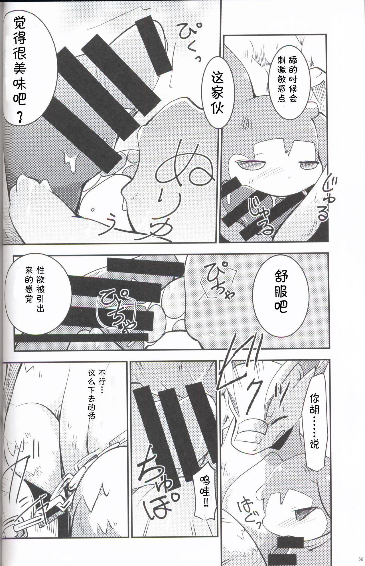 Kudamonogo ~Sankuchime~ - Page 55