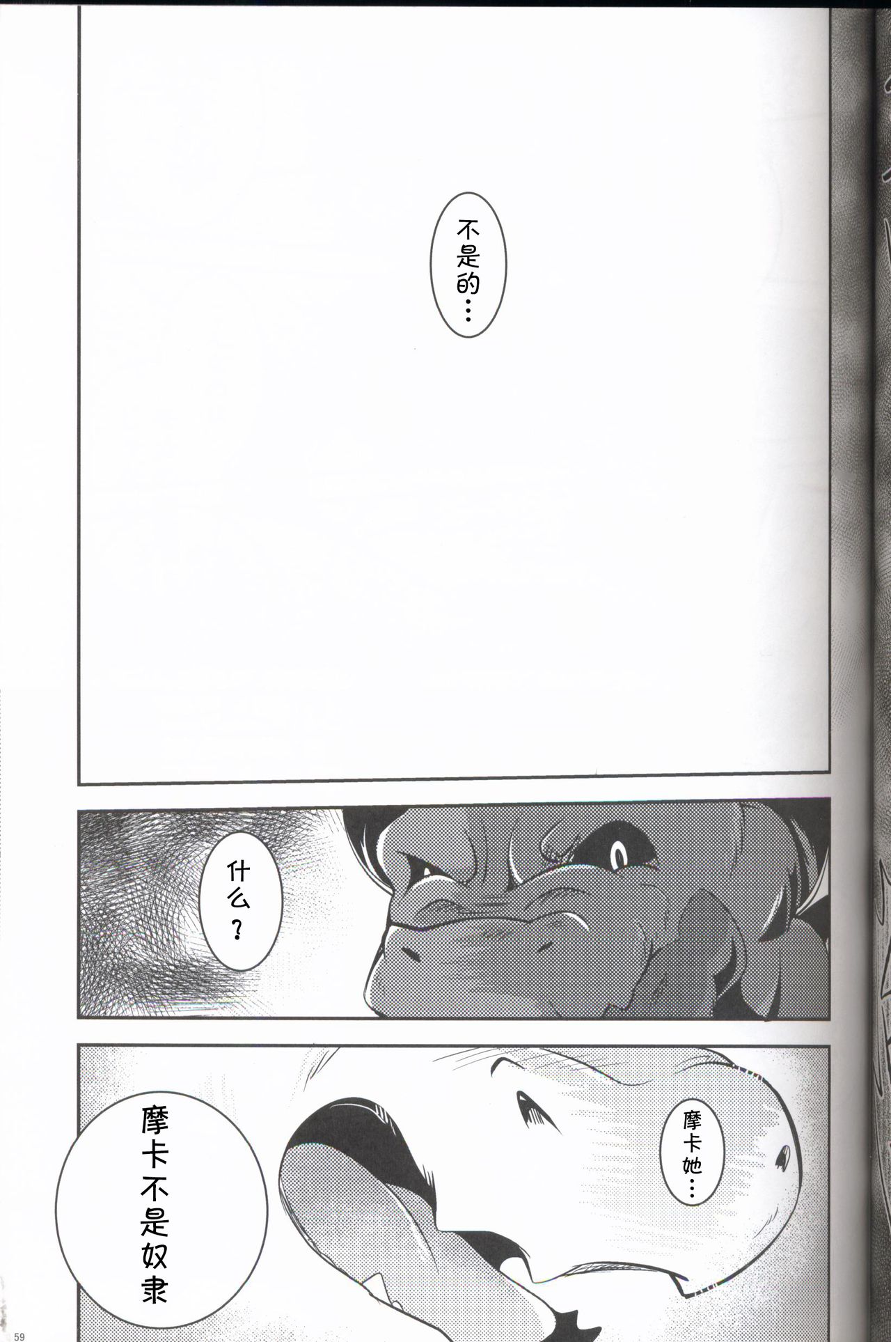 Kudamonogo ~Sankuchime~ - Page 58