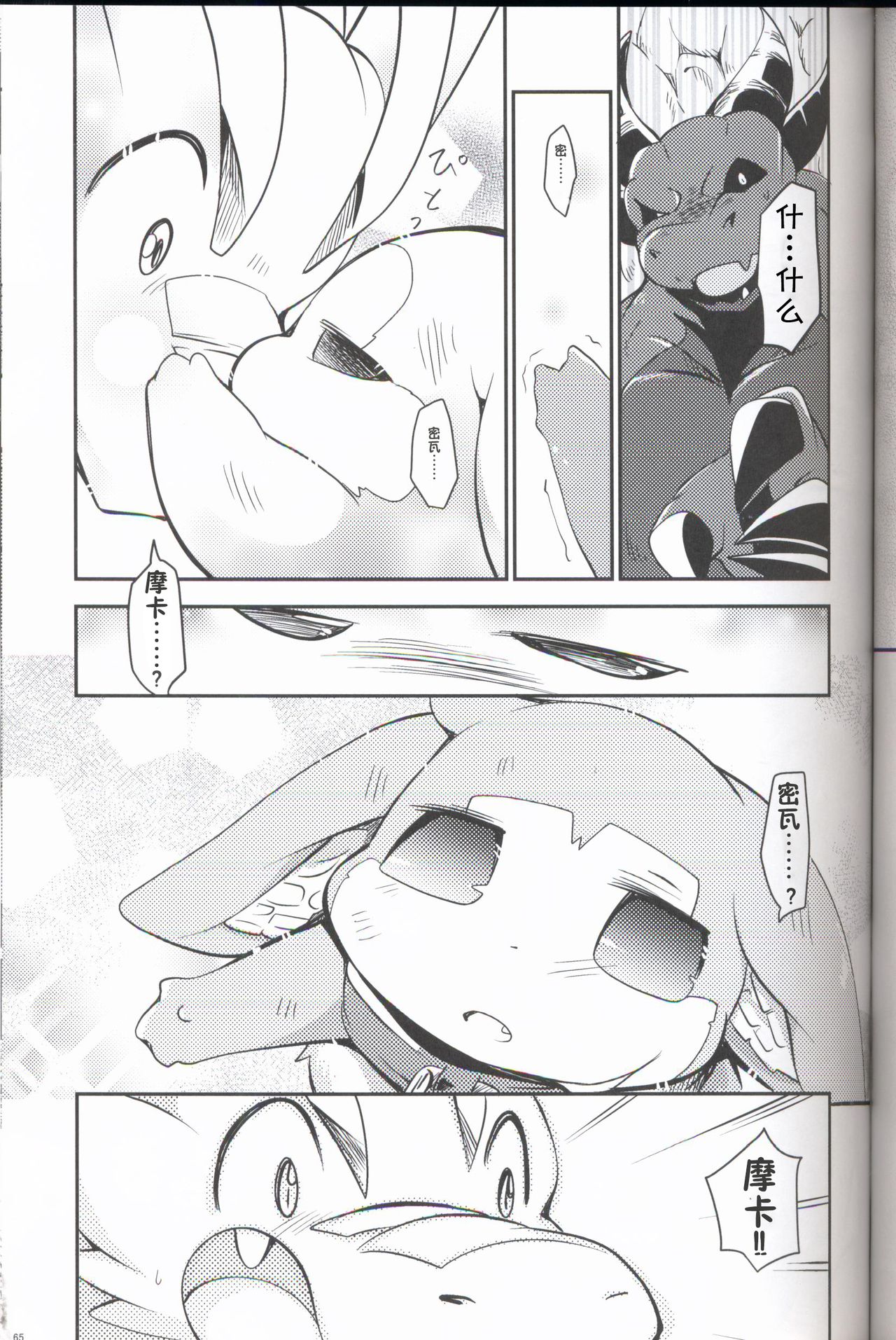 Kudamonogo ~Sankuchime~ - Page 64