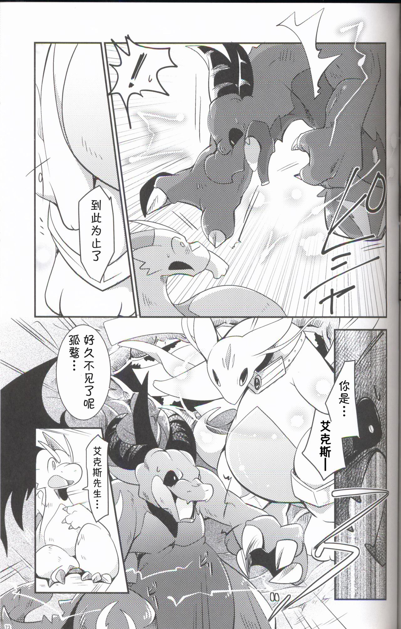 Kudamonogo ~Sankuchime~ - Page 72