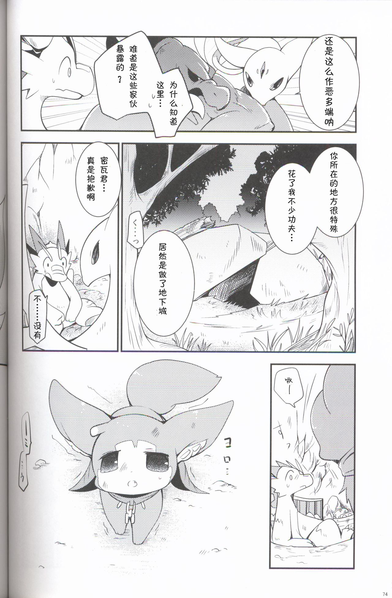 Kudamonogo ~Sankuchime~ - Page 73