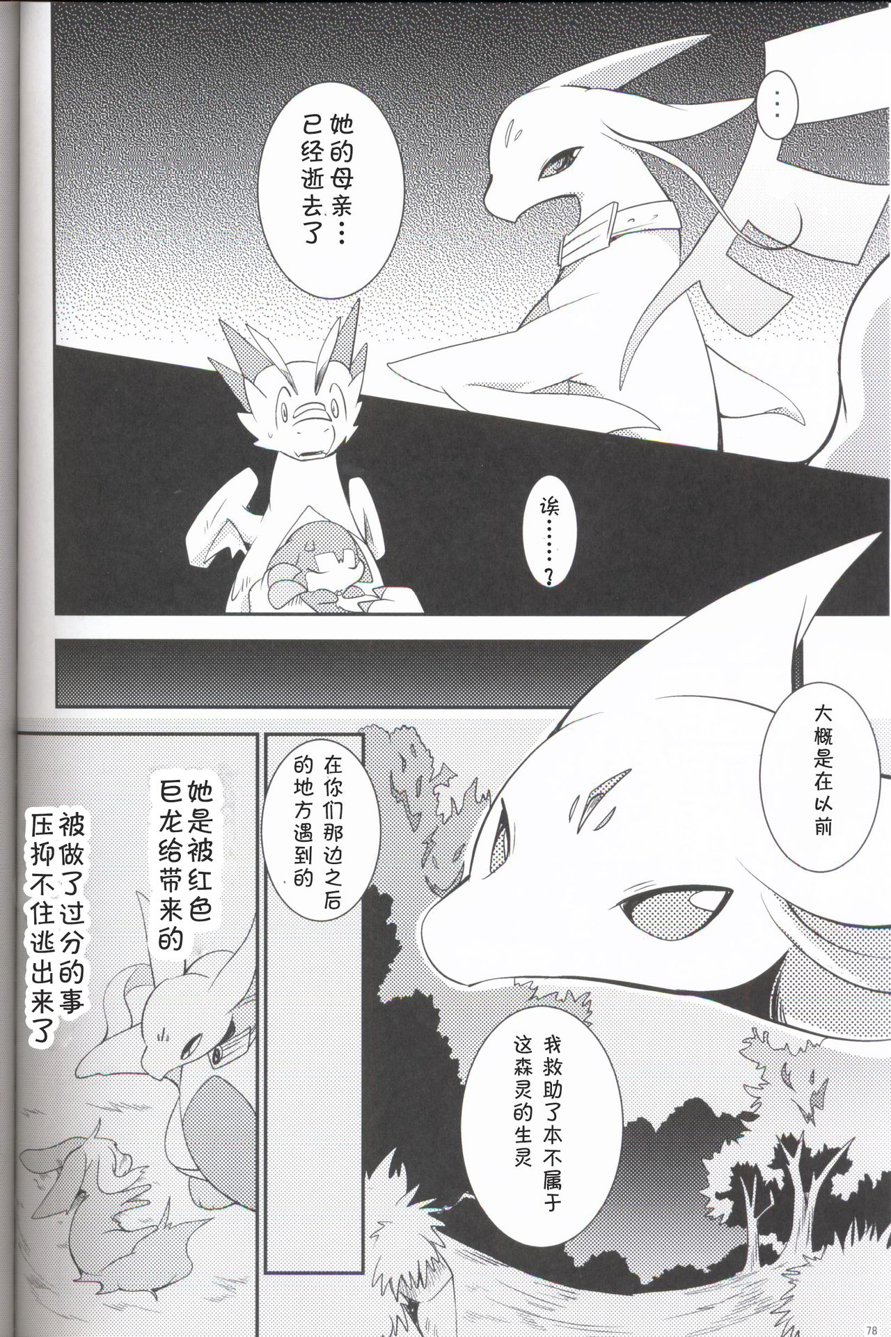 Kudamonogo ~Sankuchime~ - Page 77