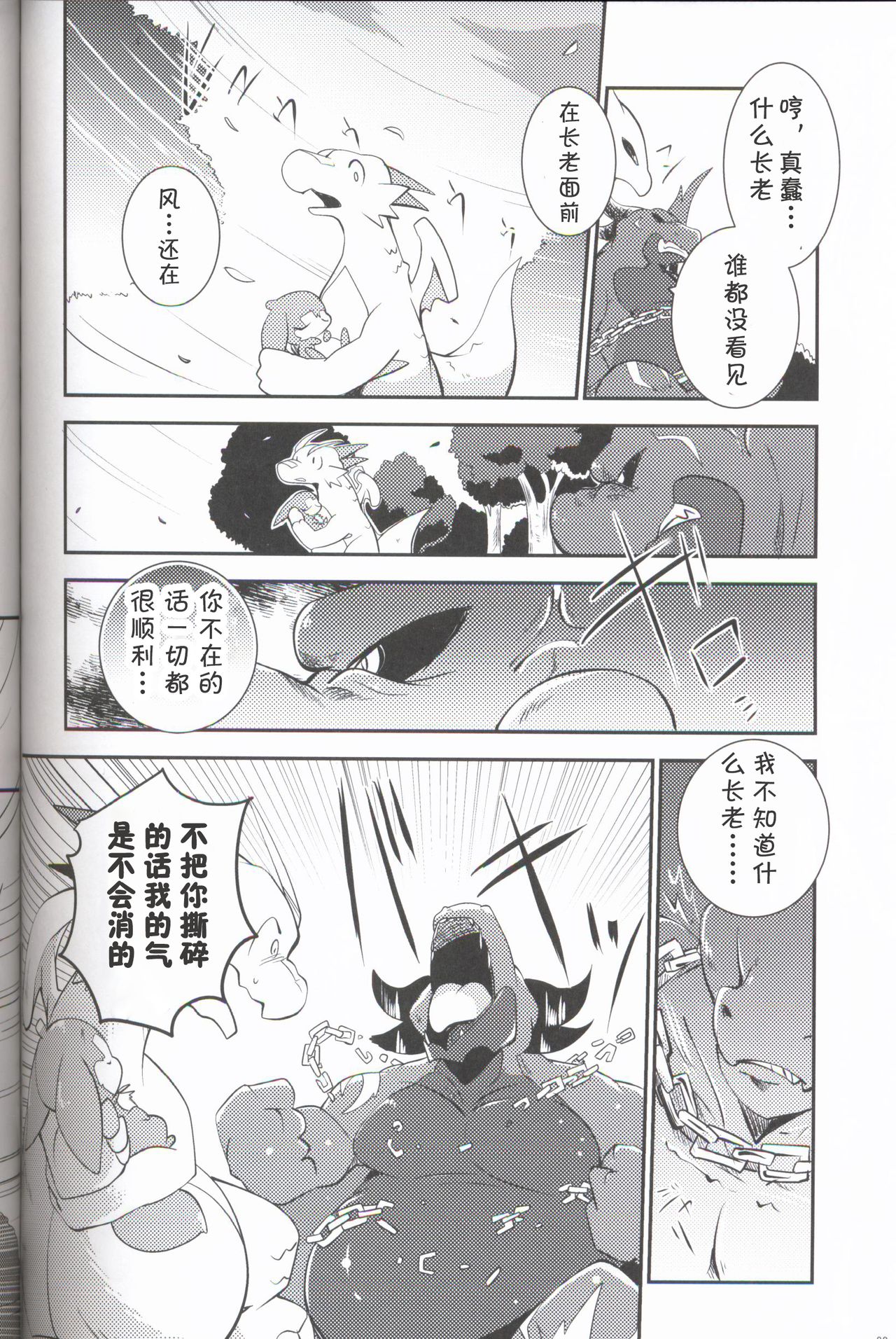 Kudamonogo ~Sankuchime~ - Page 81