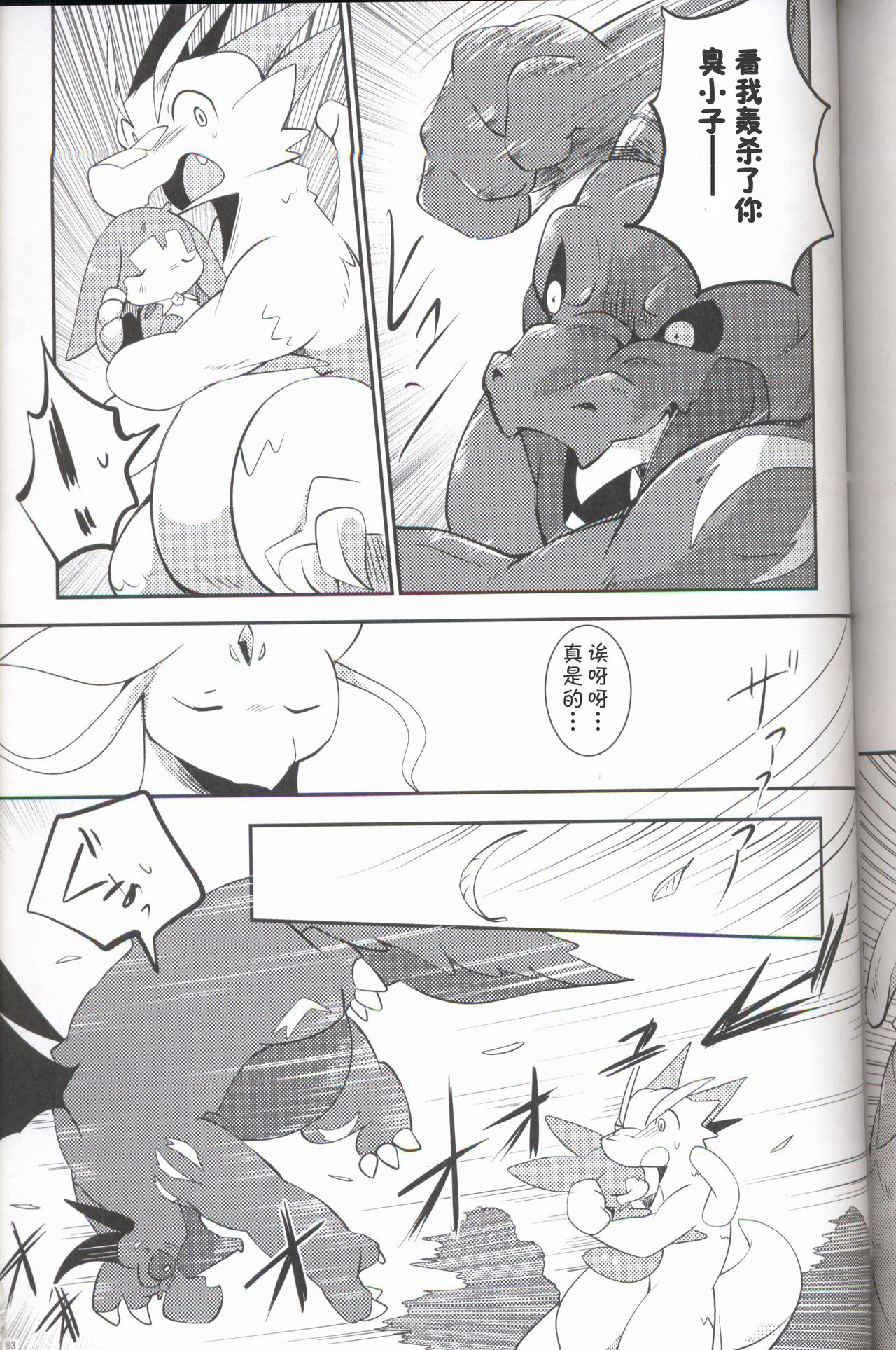 Kudamonogo ~Sankuchime~ - Page 82