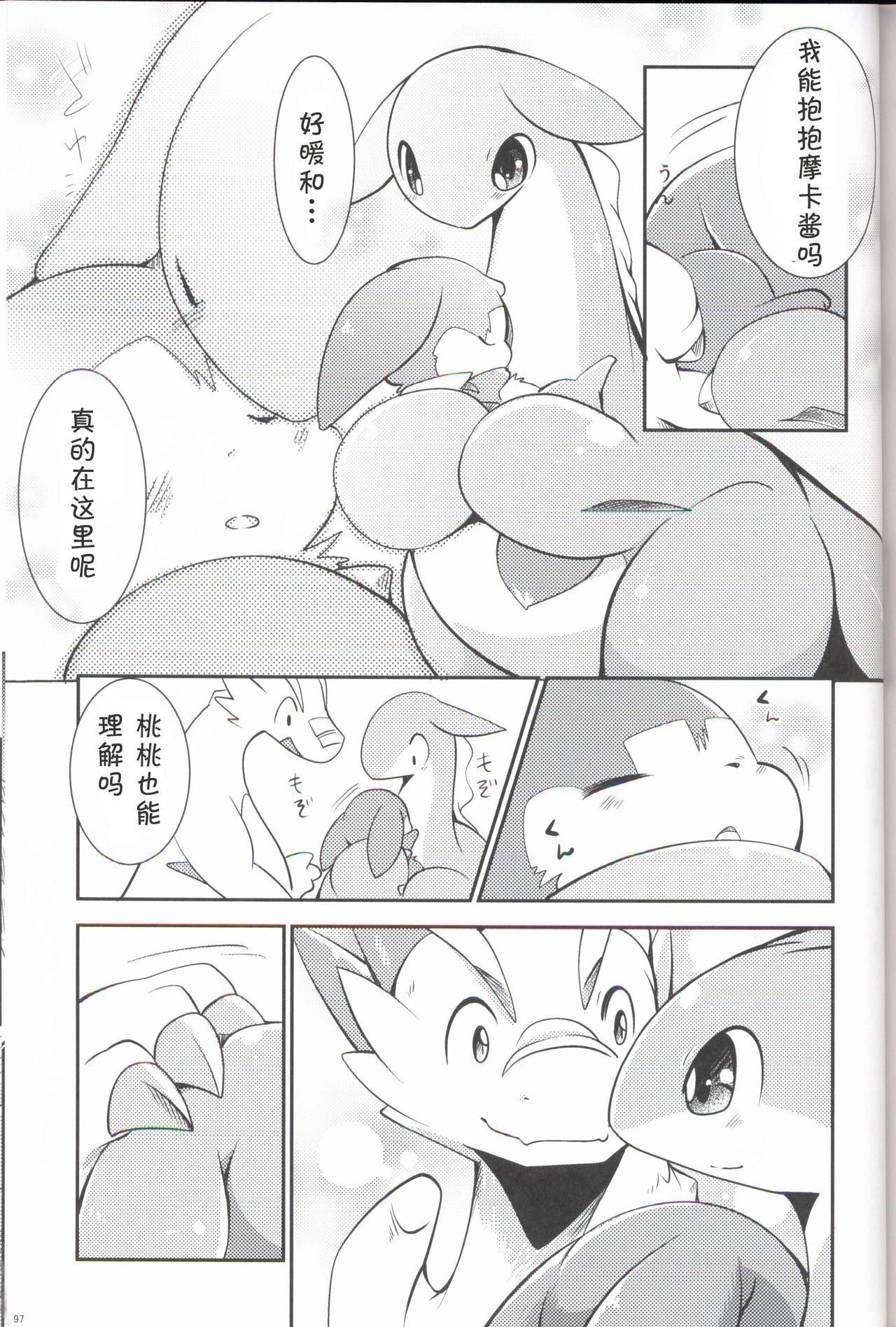 Kudamonogo ~Sankuchime~ - Page 96