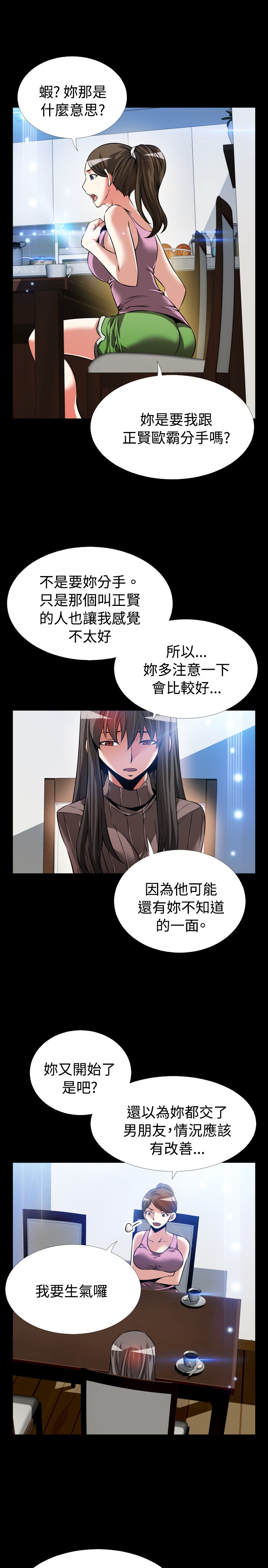 Love Parameter 恋爱辅助器 86-96 [Chinese]中文 - Page 29