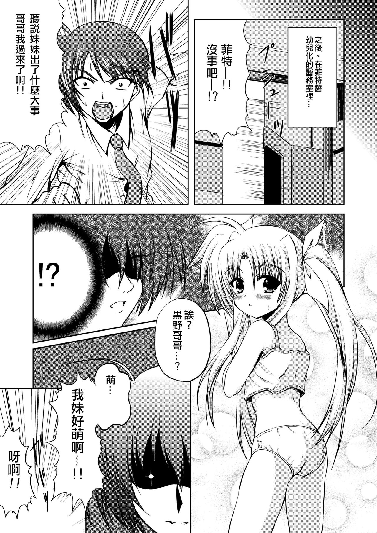 Minimum Fate - Page 6