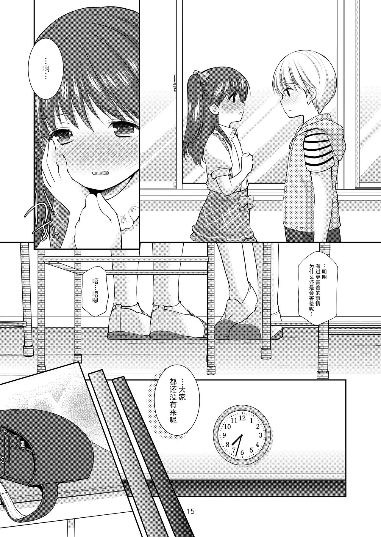 adolescence3 - Page 16