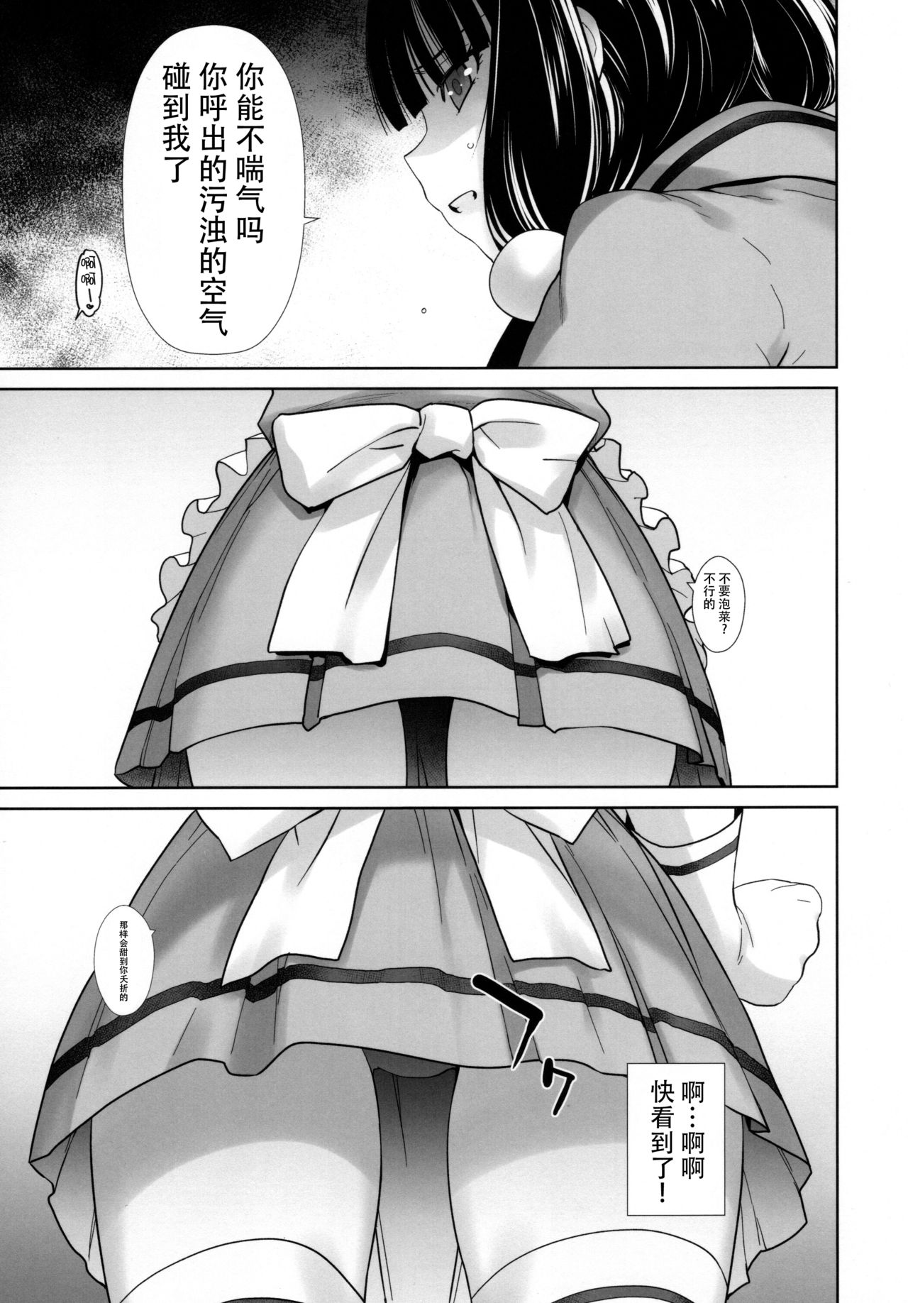LOVE TOUR - Page 11