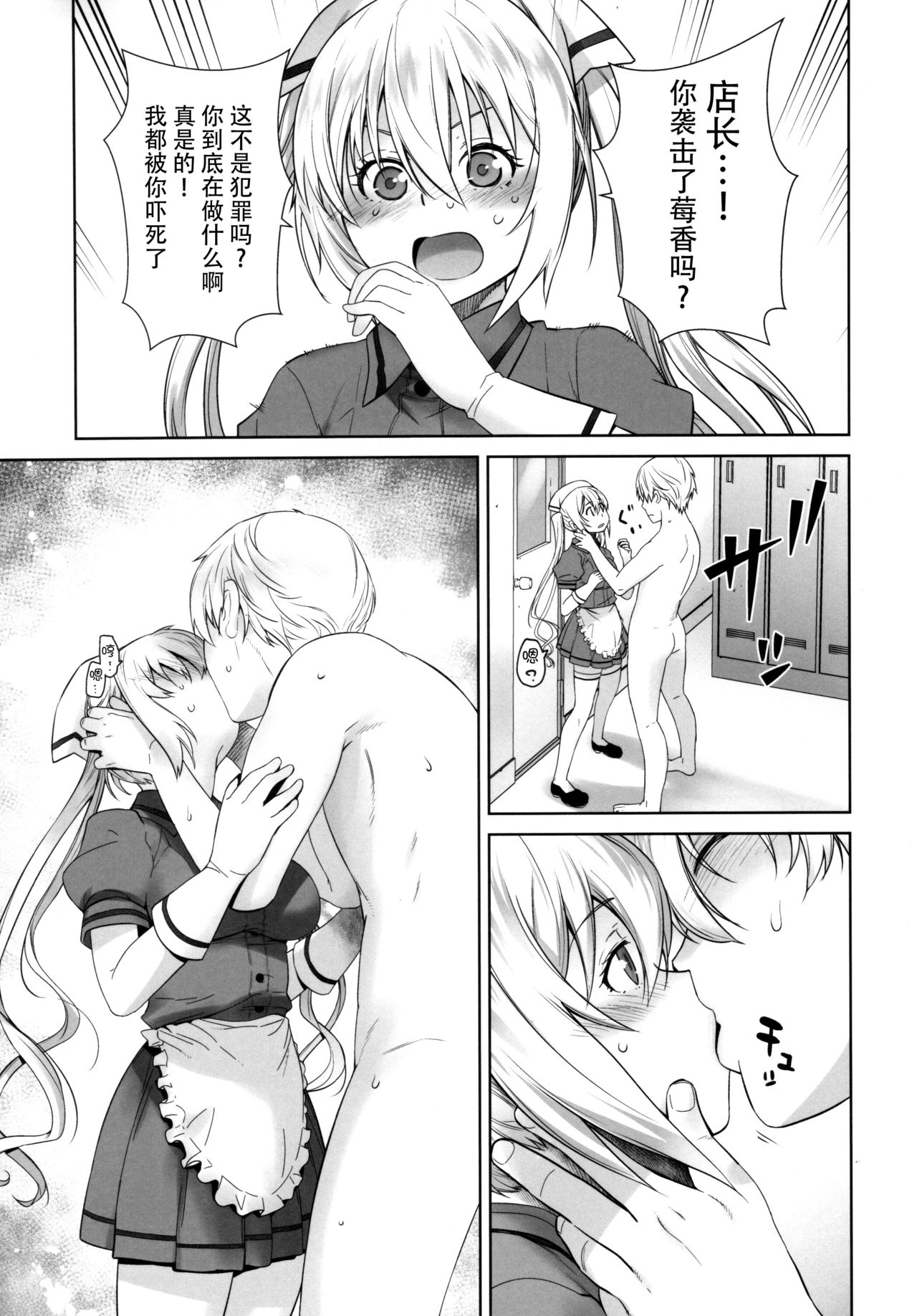 LOVE TOUR - Page 37