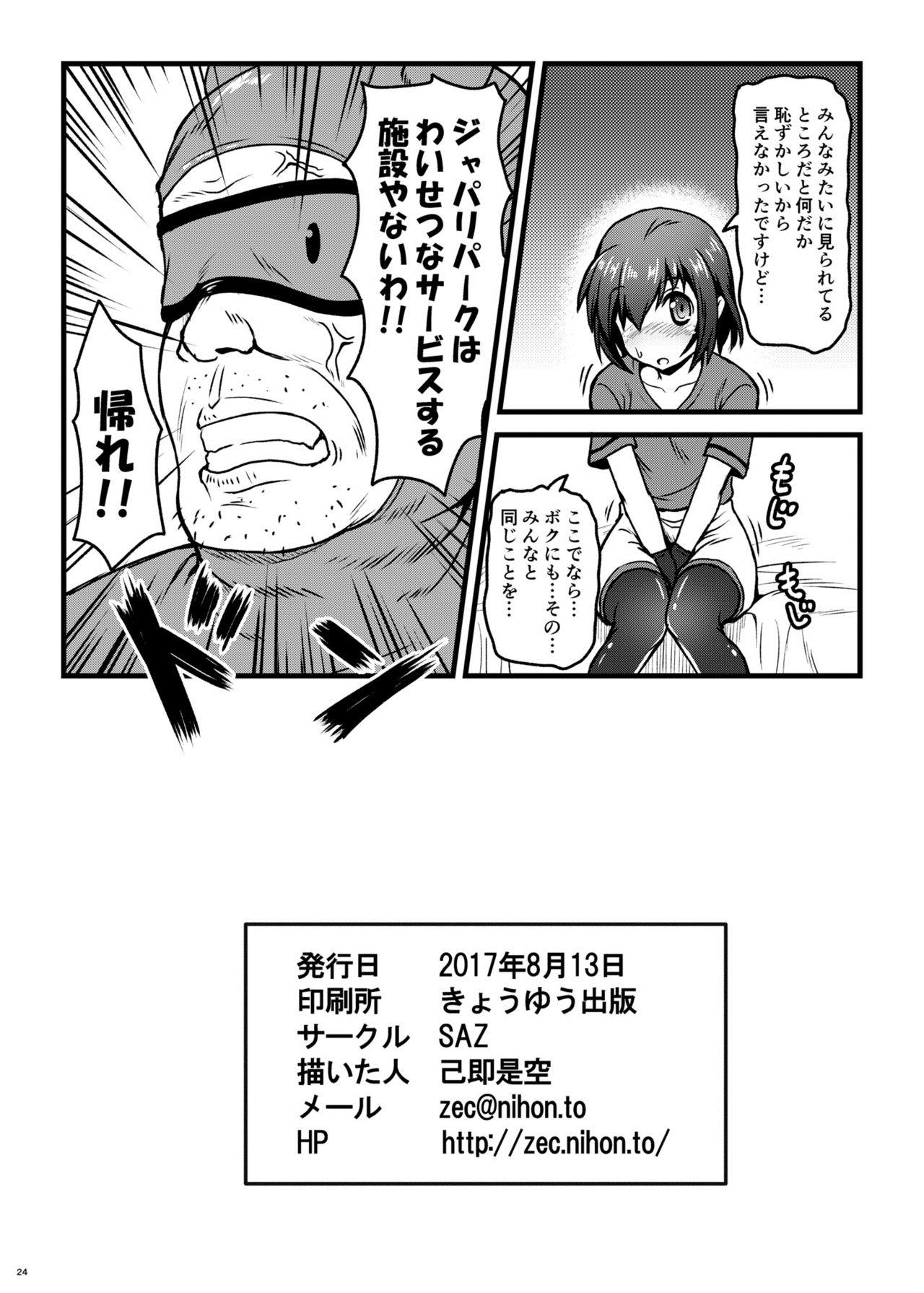 Kemonogatari - Page 26