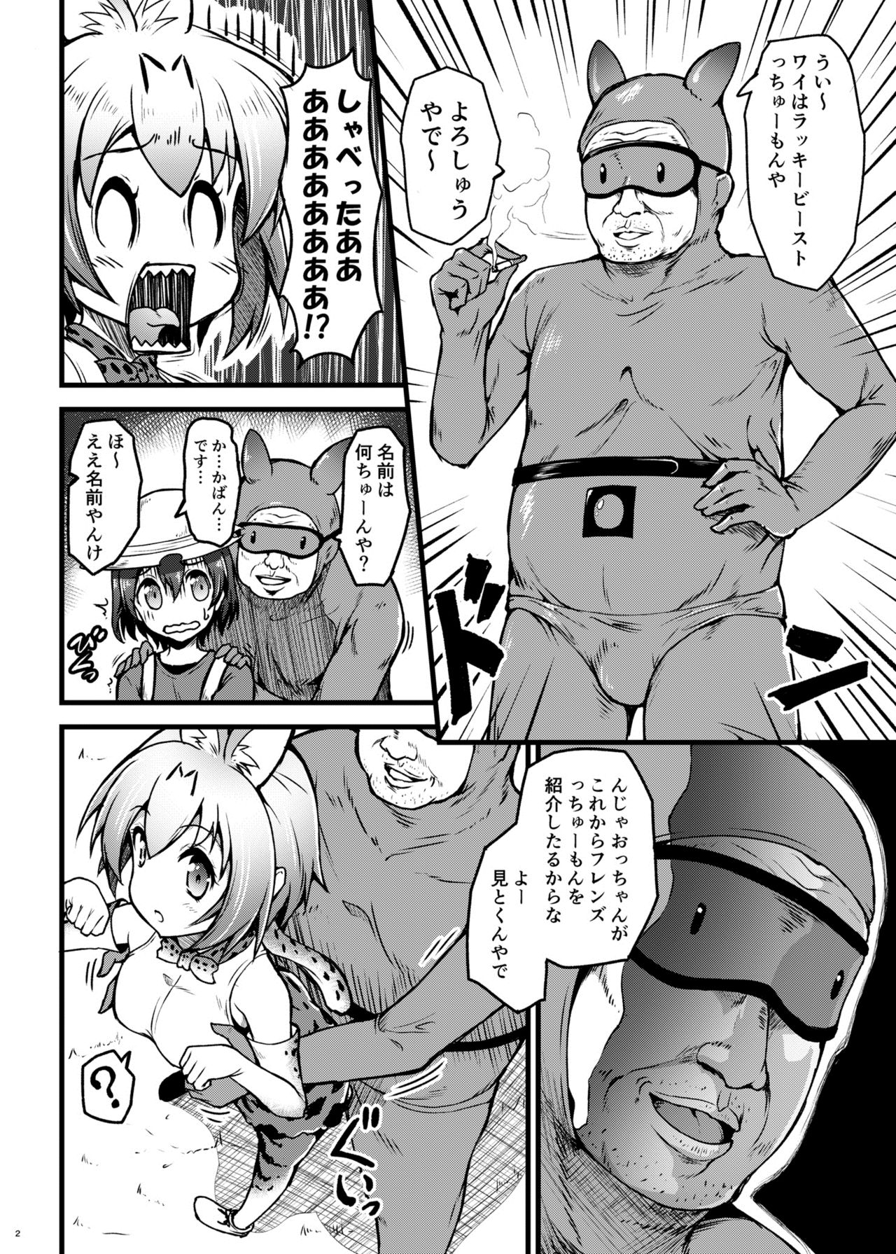 Kemonogatari - Page 4