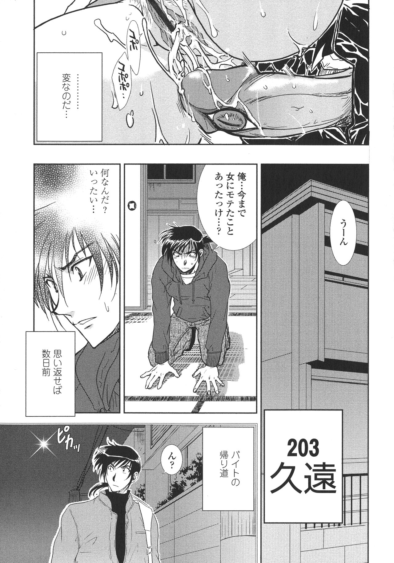 P-DEVIL - Page 17
