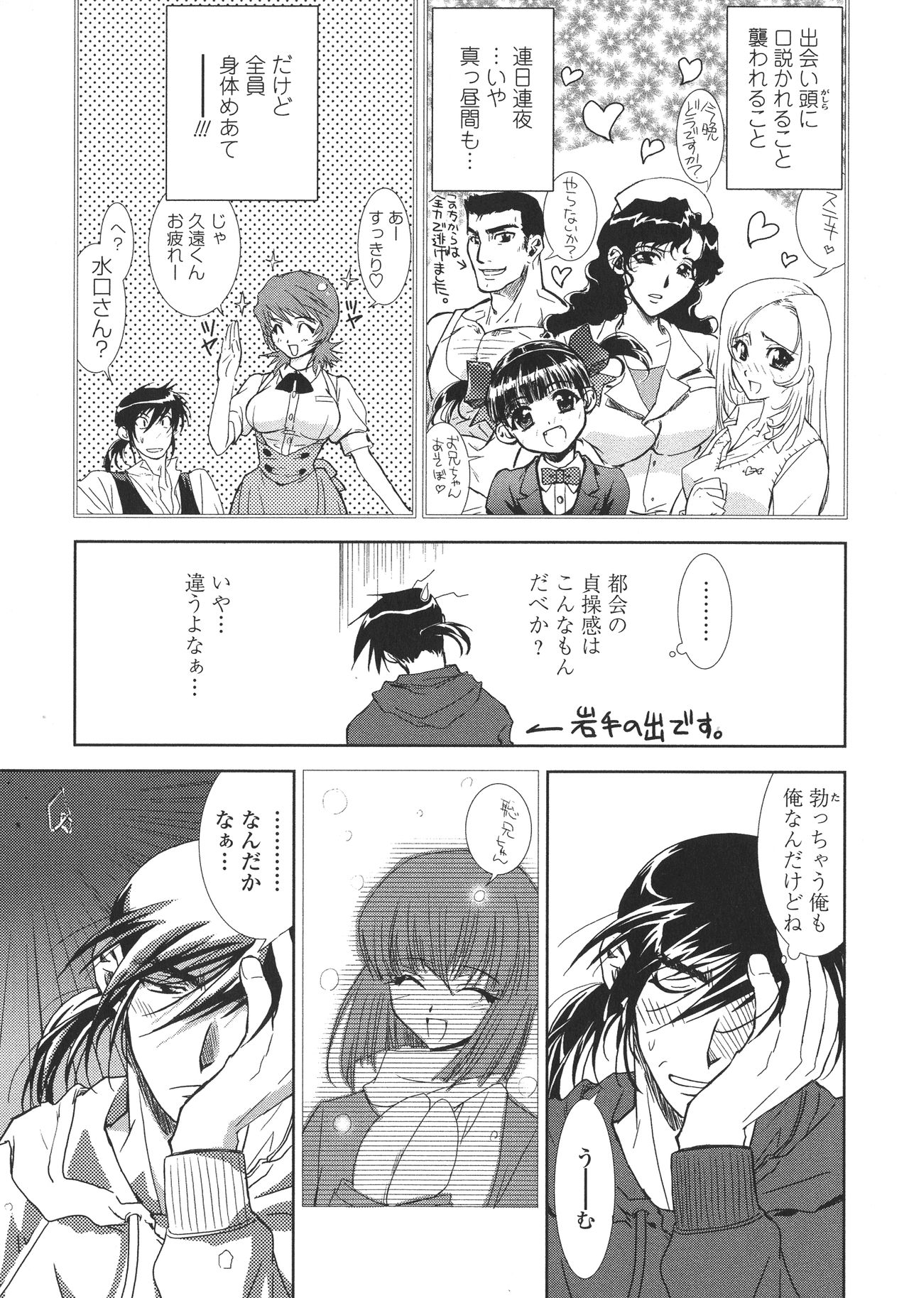 P-DEVIL - Page 19
