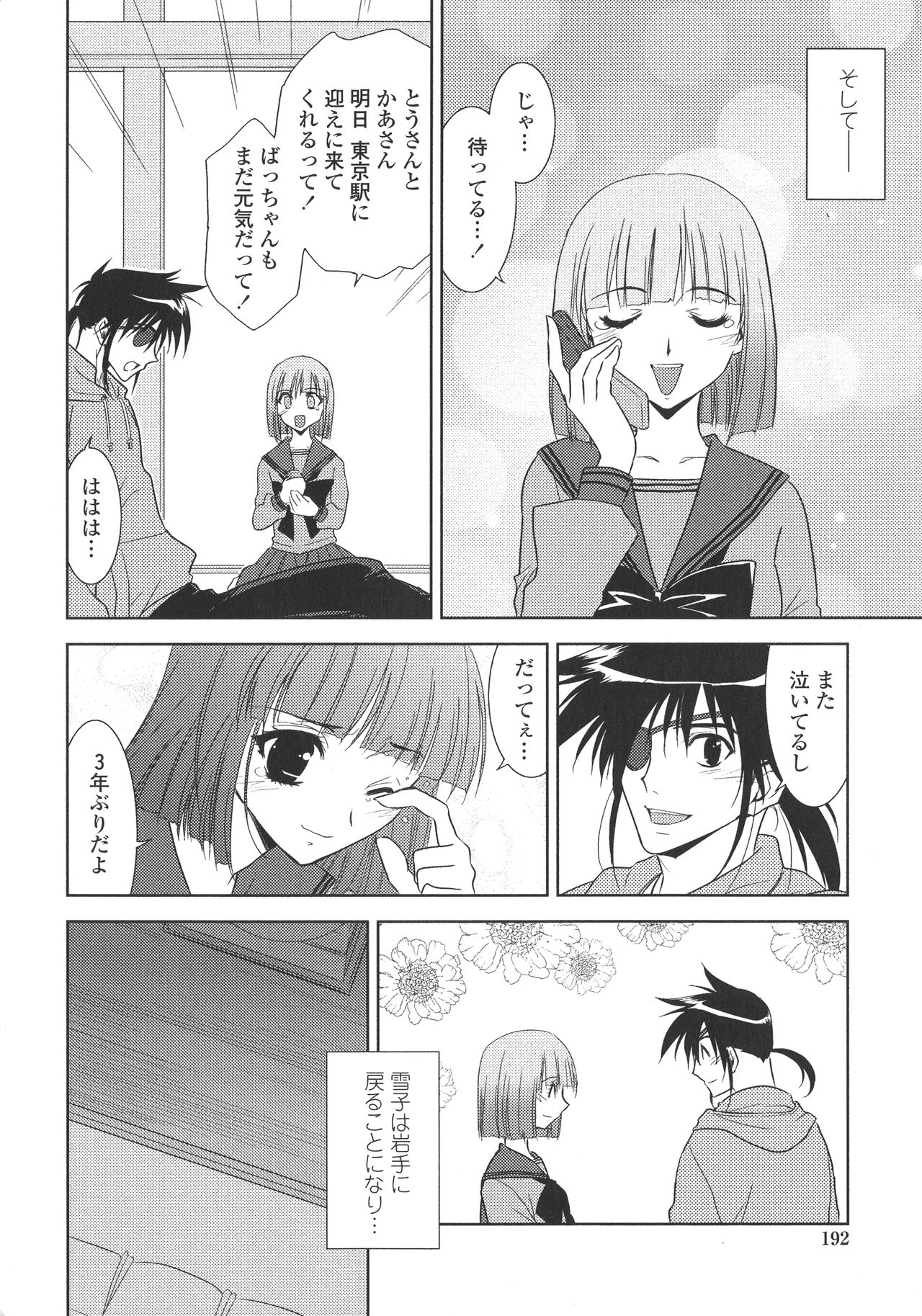P-DEVIL - Page 191