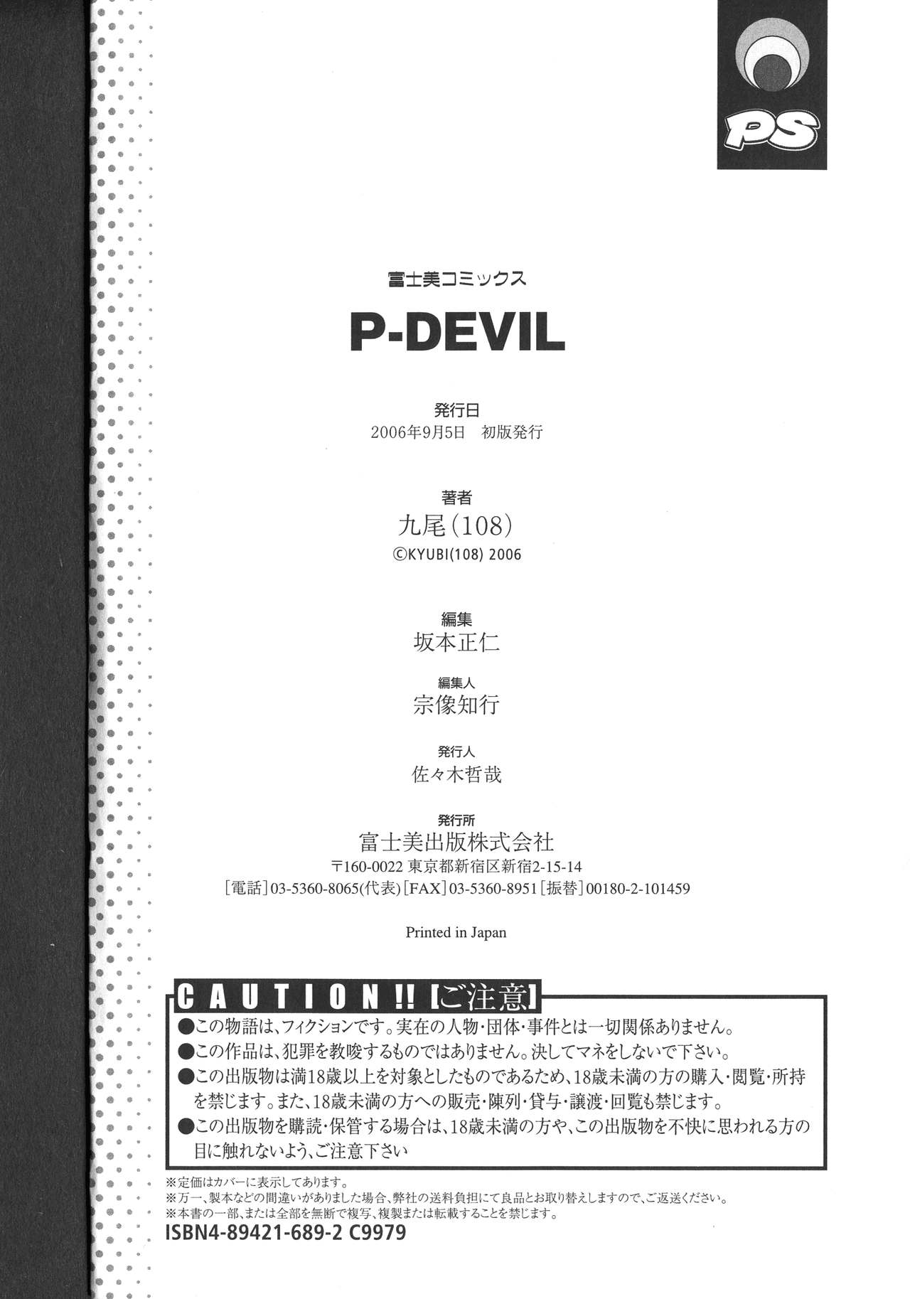 P-DEVIL - Page 205