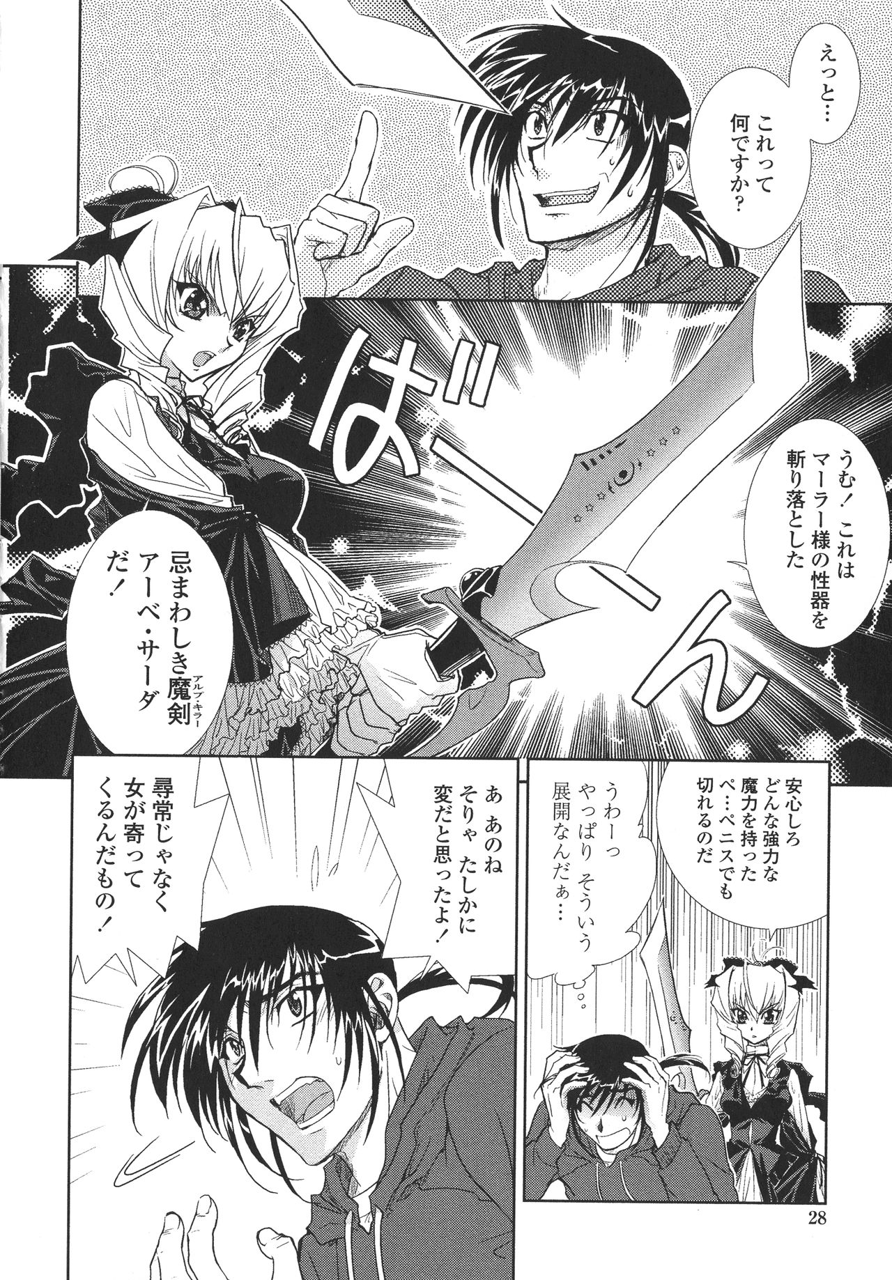 P-DEVIL - Page 25