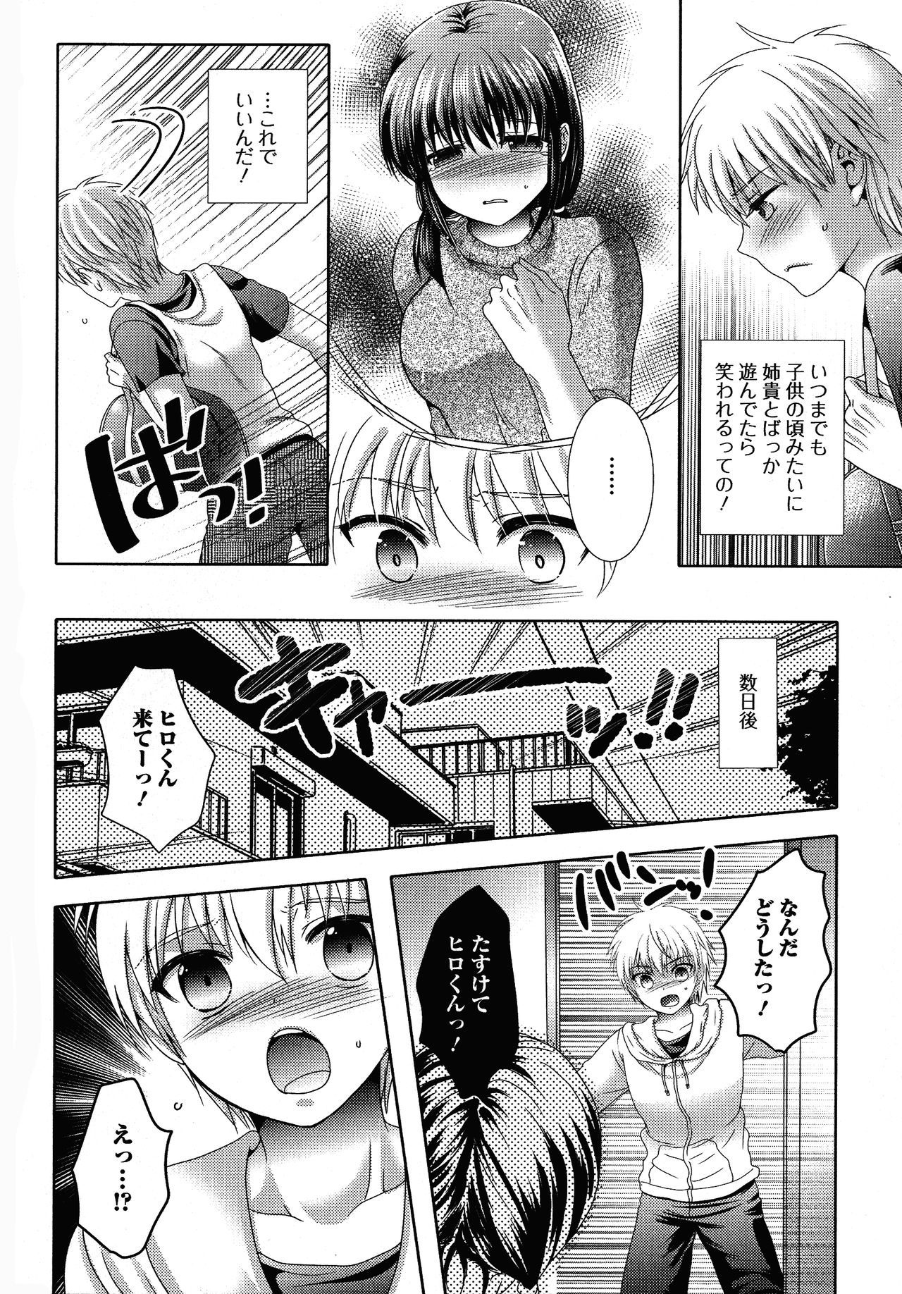 Futanari Secrosse!! 4 - Page 100