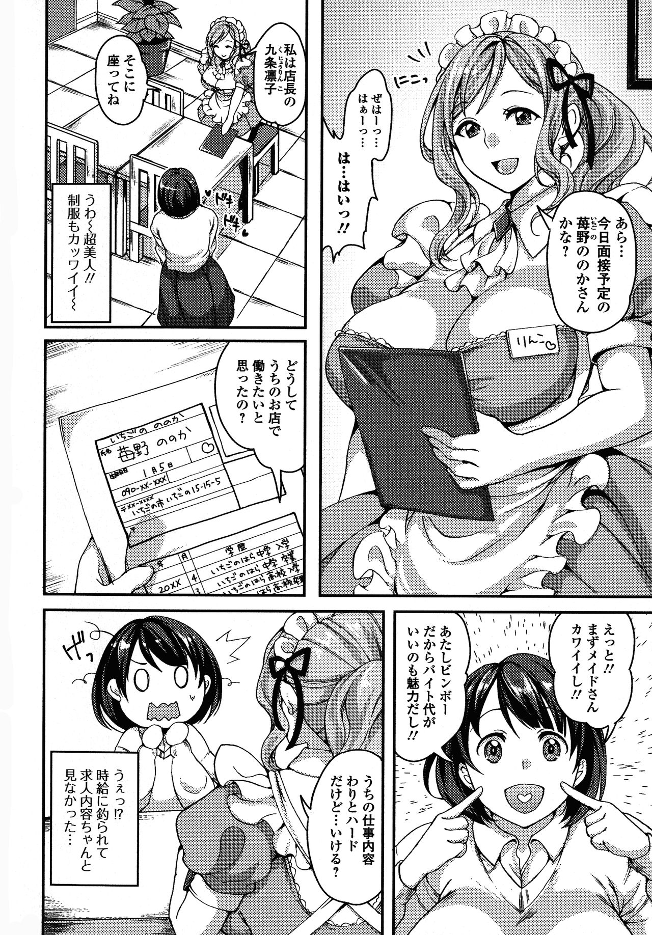 Futanari Secrosse!! 4 - Page 116