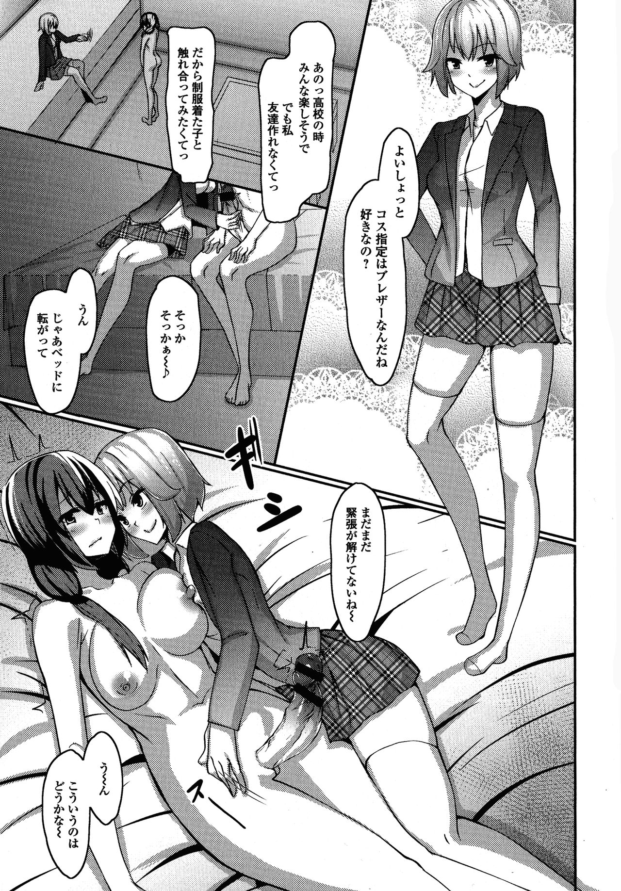 Futanari Secrosse!! 4 - Page 135