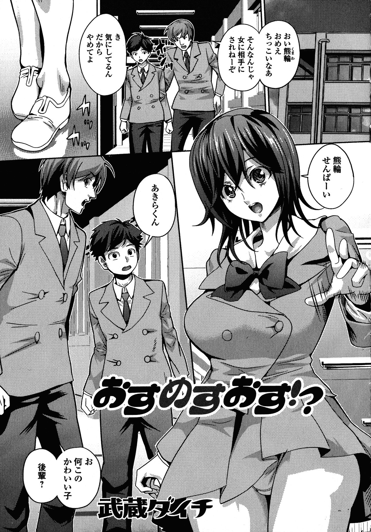 Futanari Secrosse!! 4 - Page 51