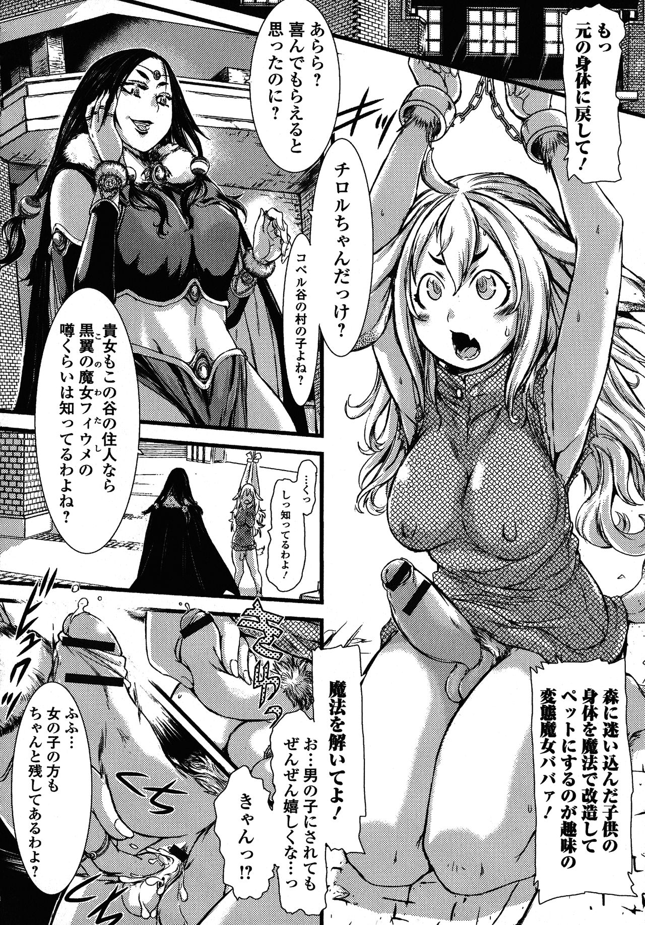 Futanari Secrosse!! 4 - Page 84