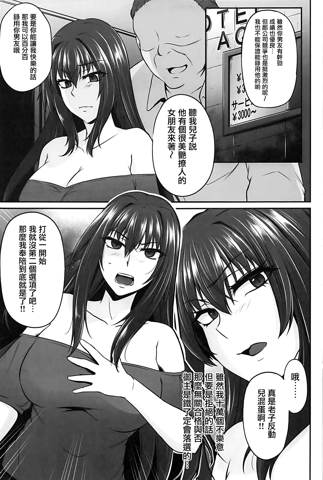 Master no Shiranu Ma ni. - Page 11