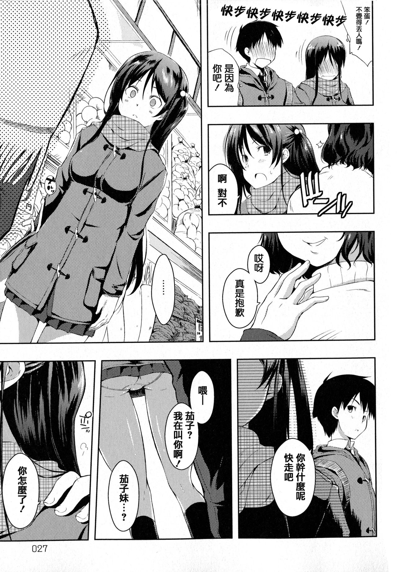 Tayun Purun Monyun - Page 36