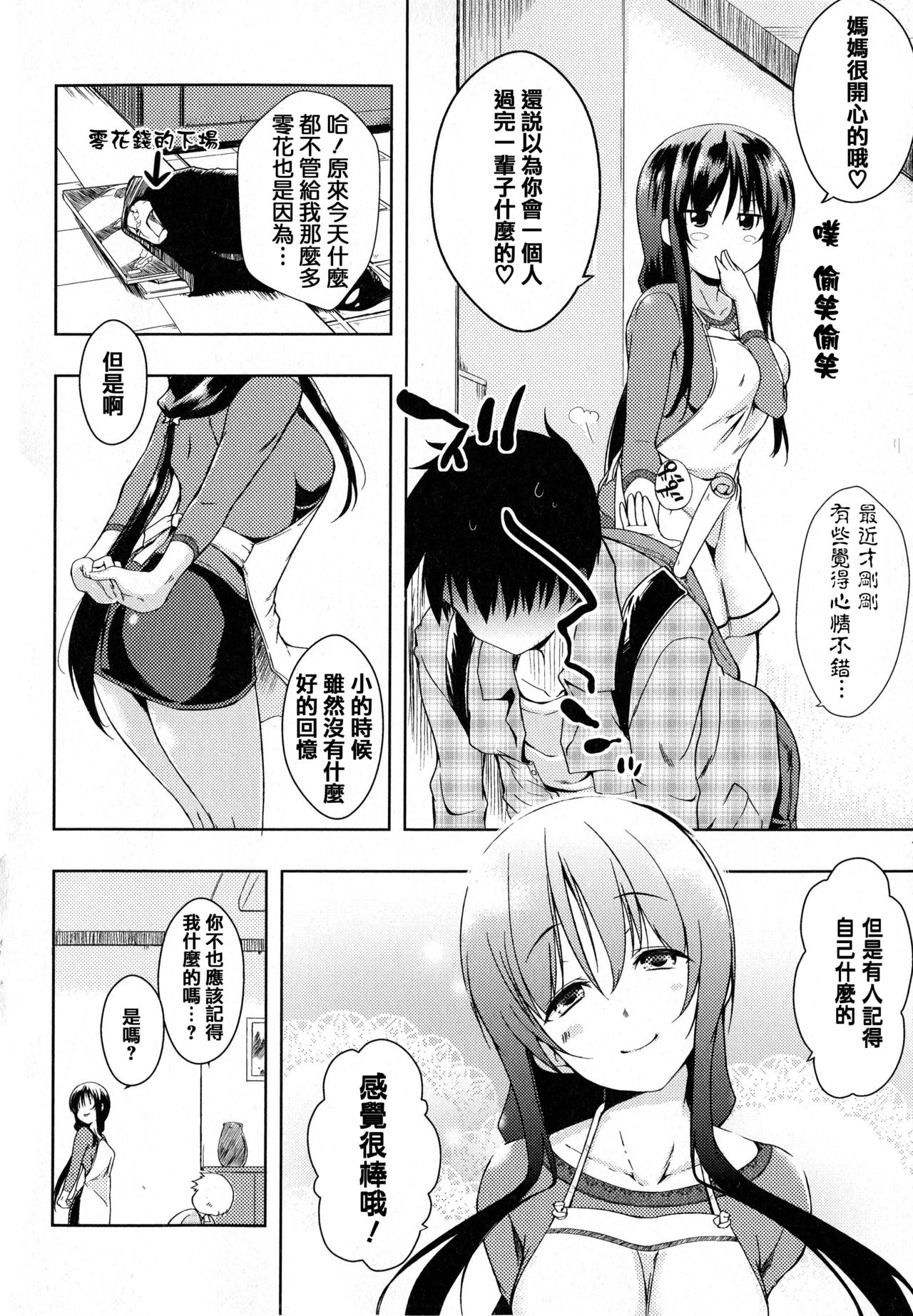 Tayun Purun Monyun - Page 61