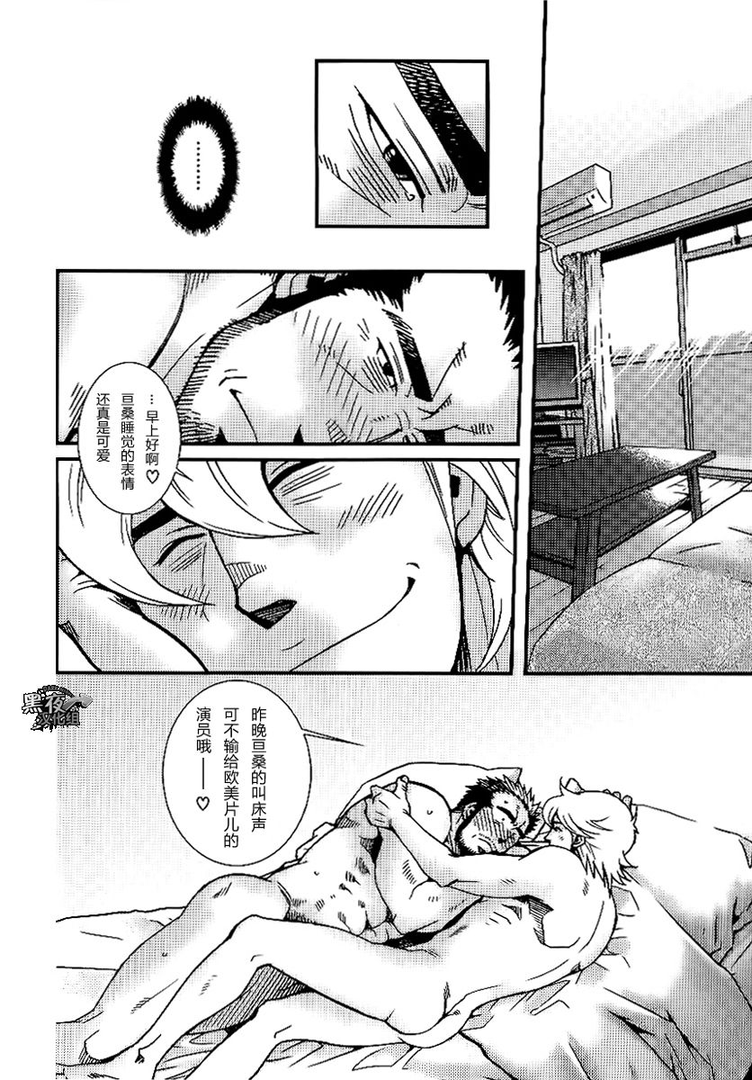 Sannin Sei Tora - Page 22