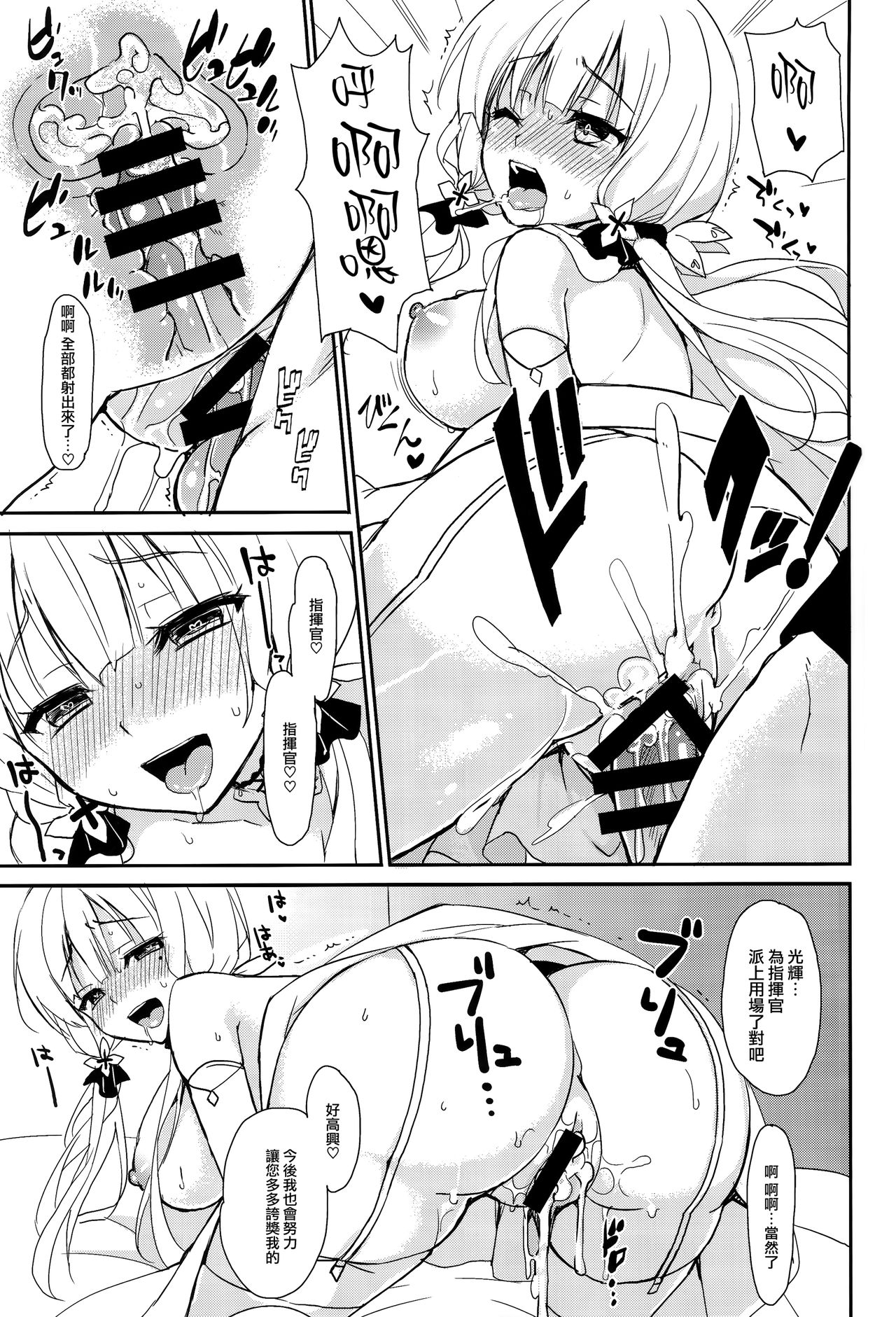 Junai Illustrious - Page 13