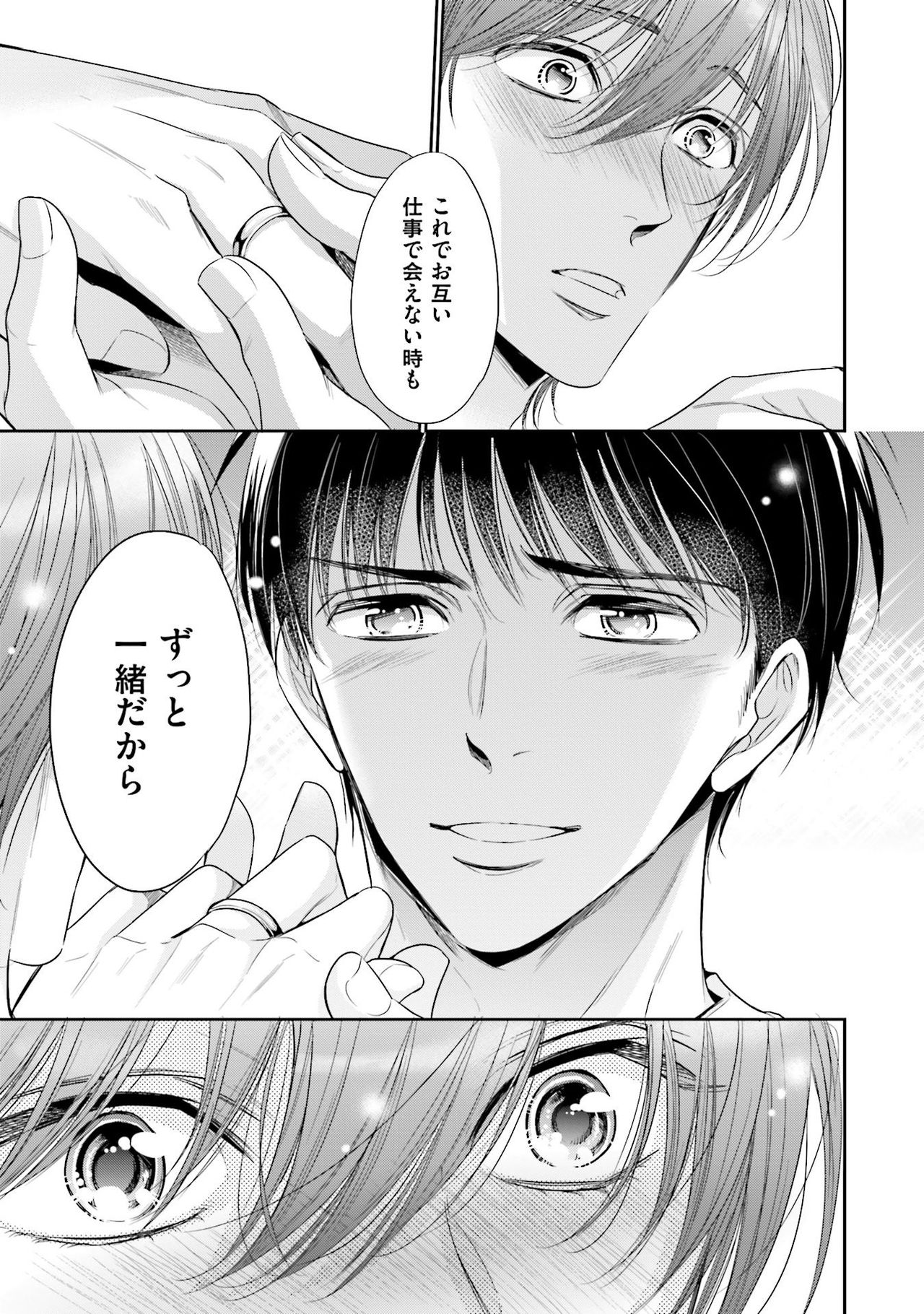 Nigai no Theme - Page 125