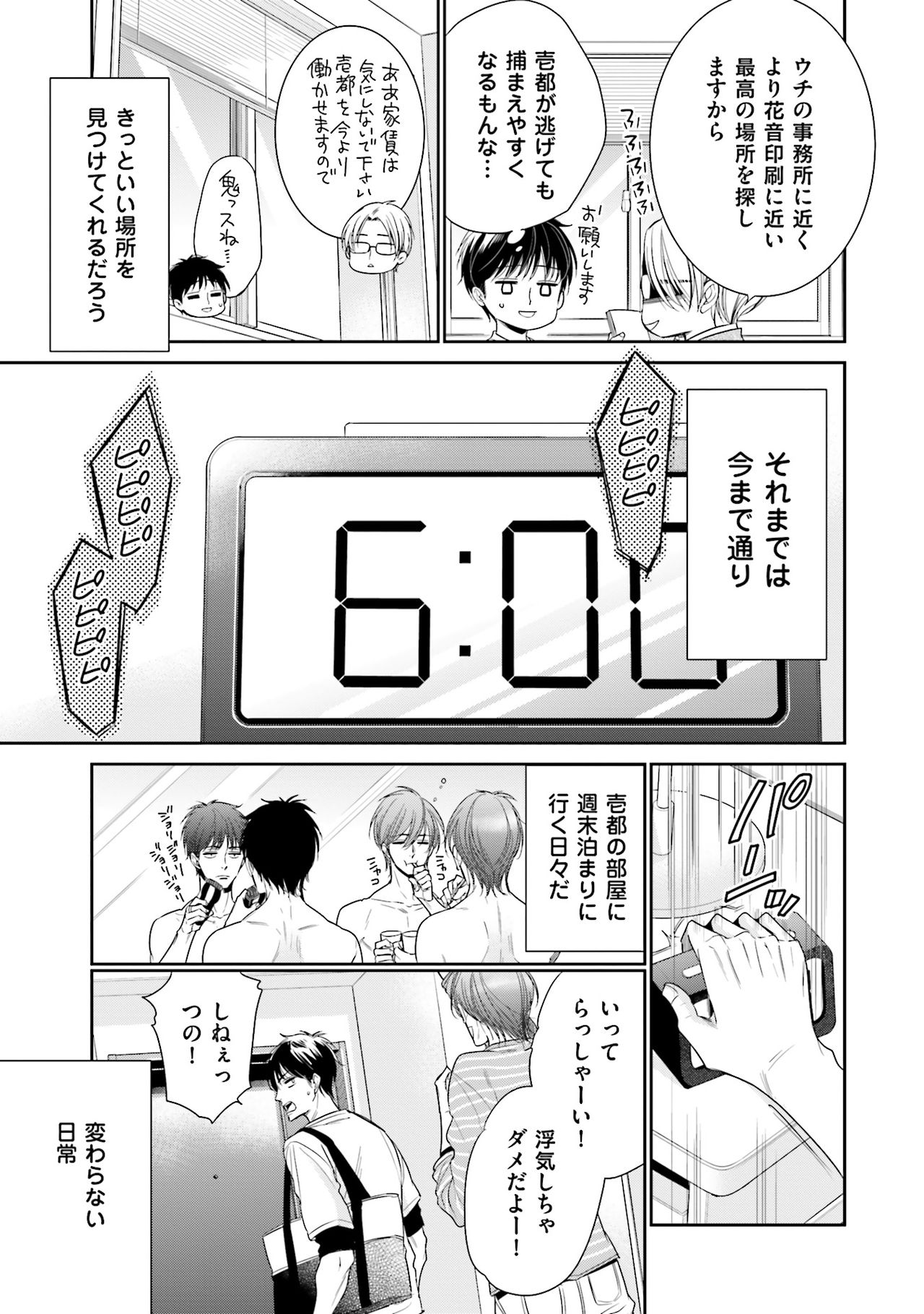 Nigai no Theme - Page 133