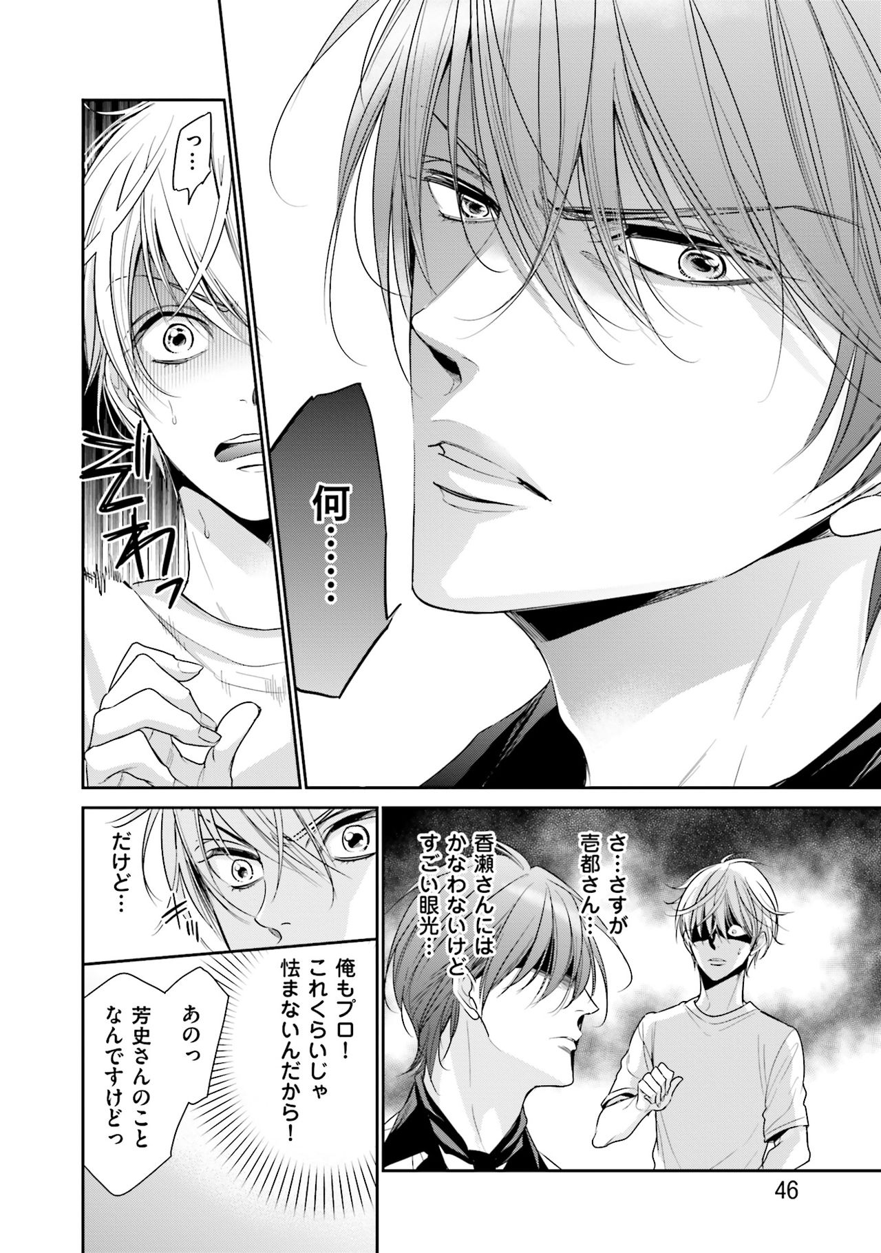 Nigai no Theme - Page 48