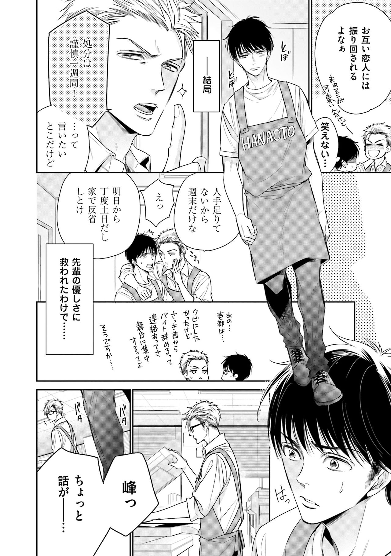 Nigai no Theme - Page 80