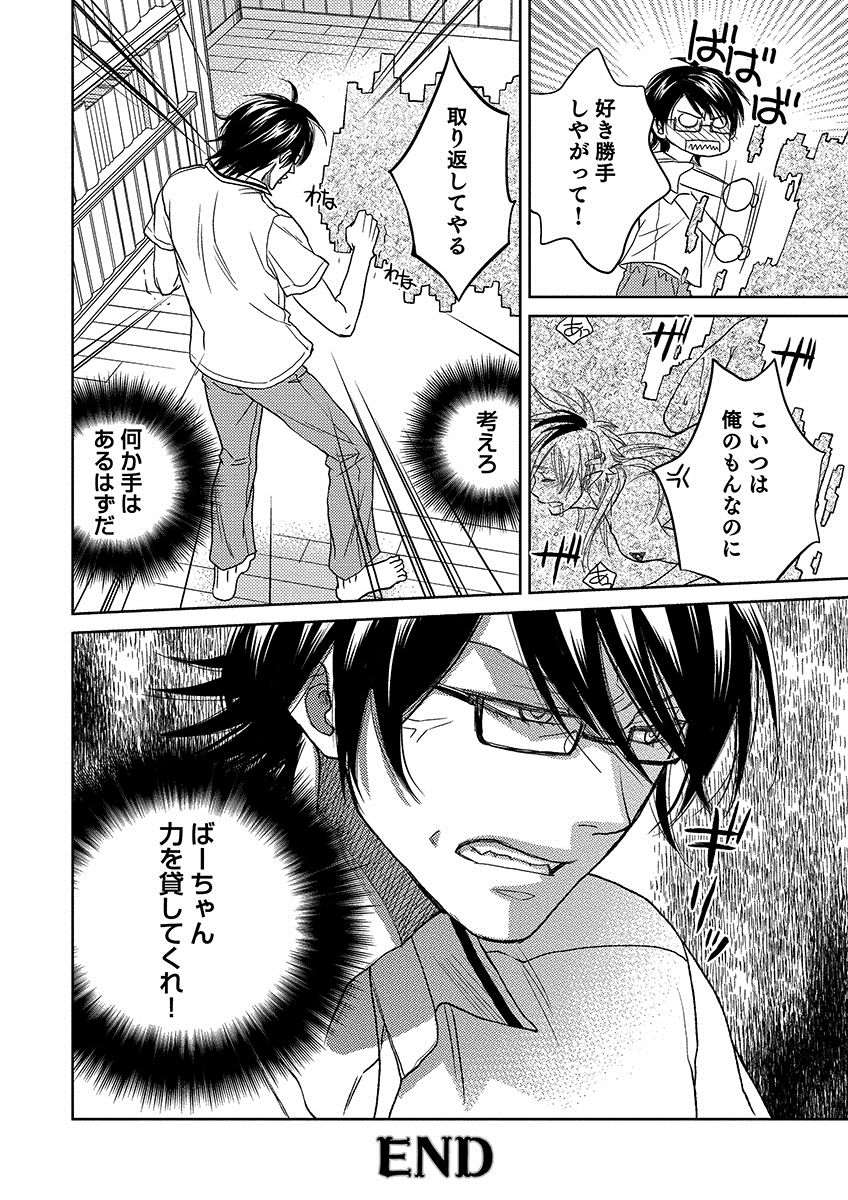 Debiruzuporuno - Page 102