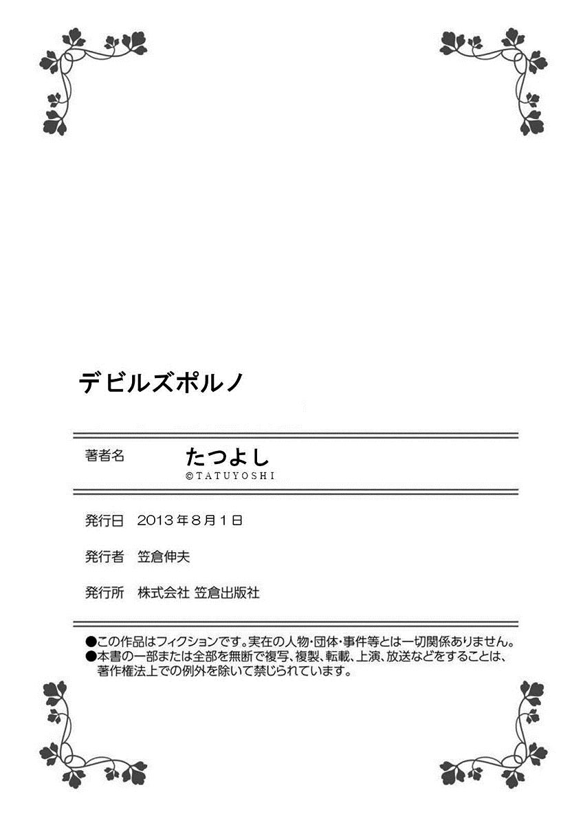 Debiruzuporuno - Page 159