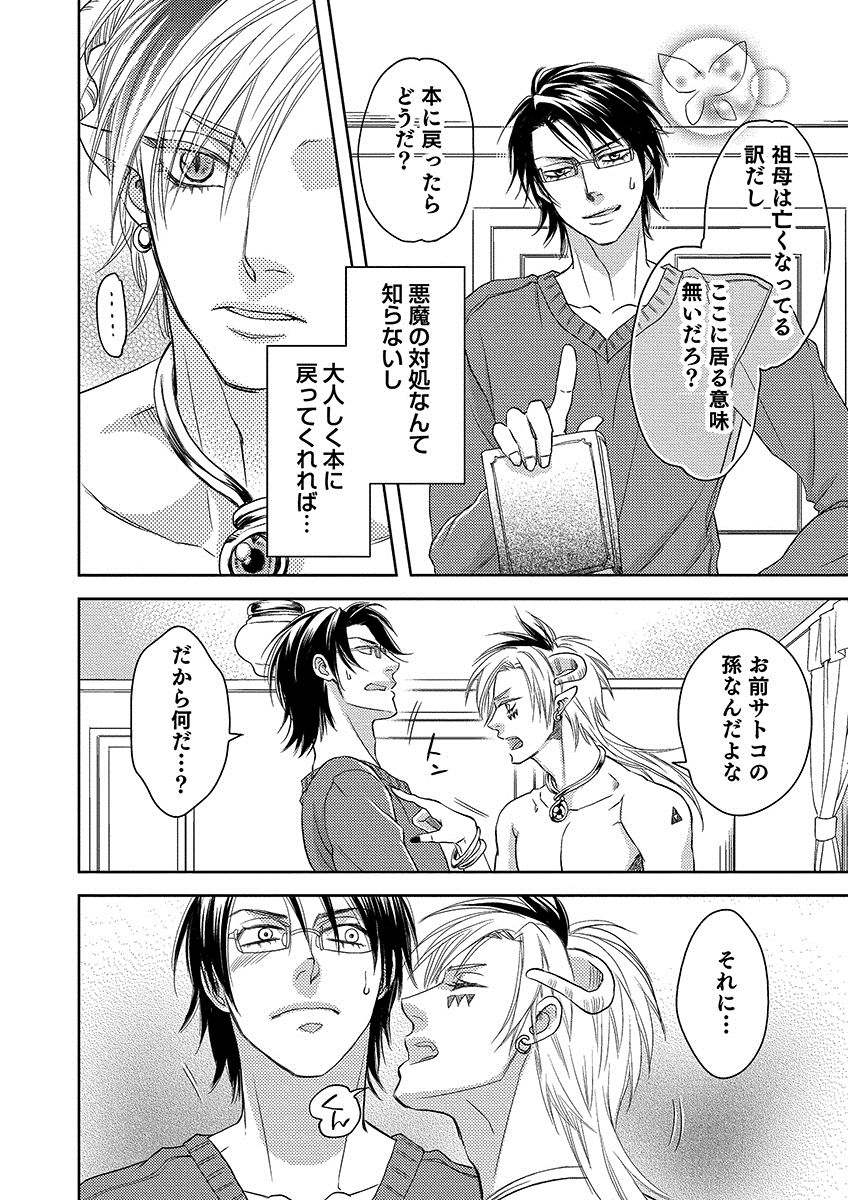 Debiruzuporuno - Page 16