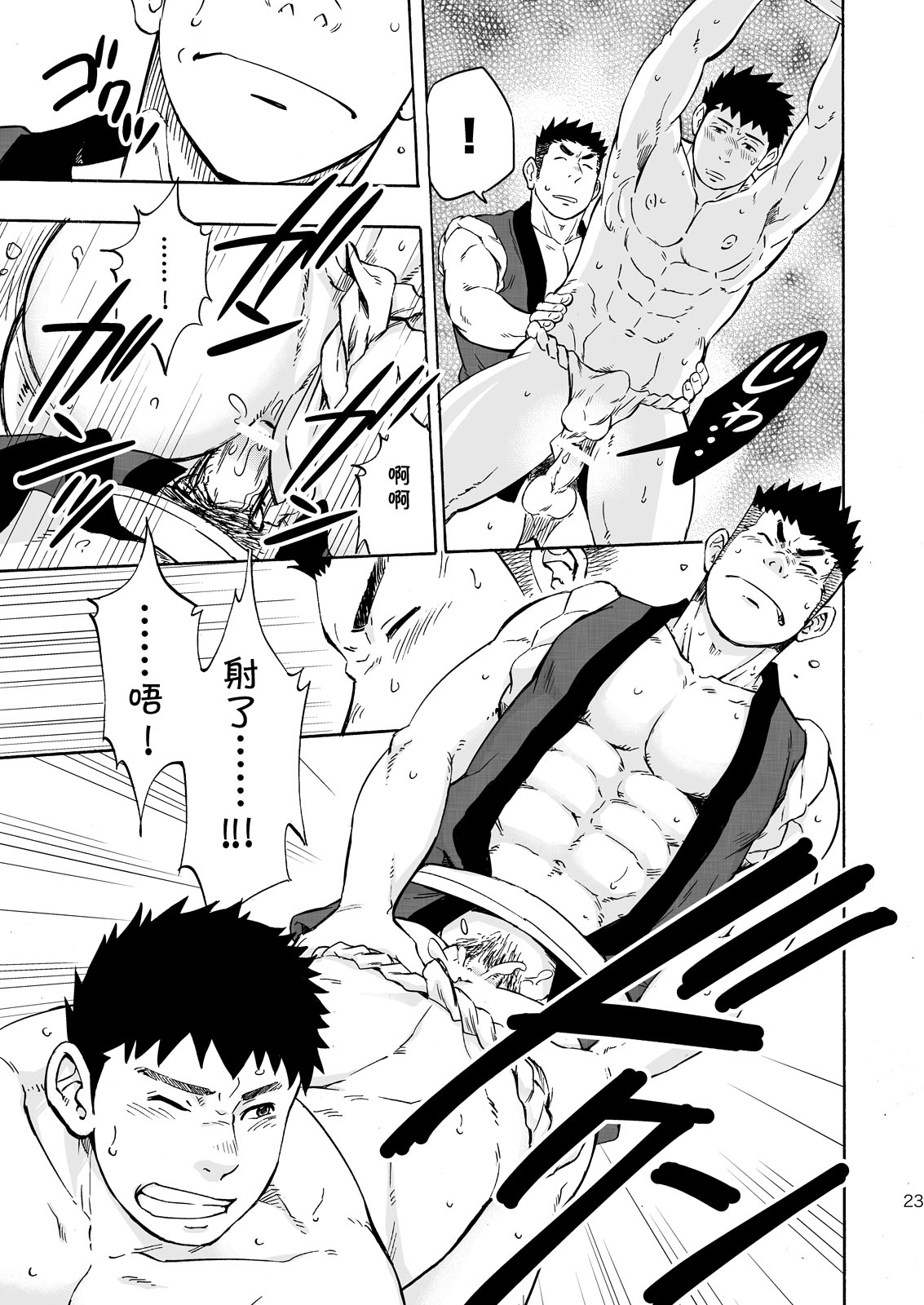 Ookami-sama no Iru Shima | 狼神所在之岛 - Page 21